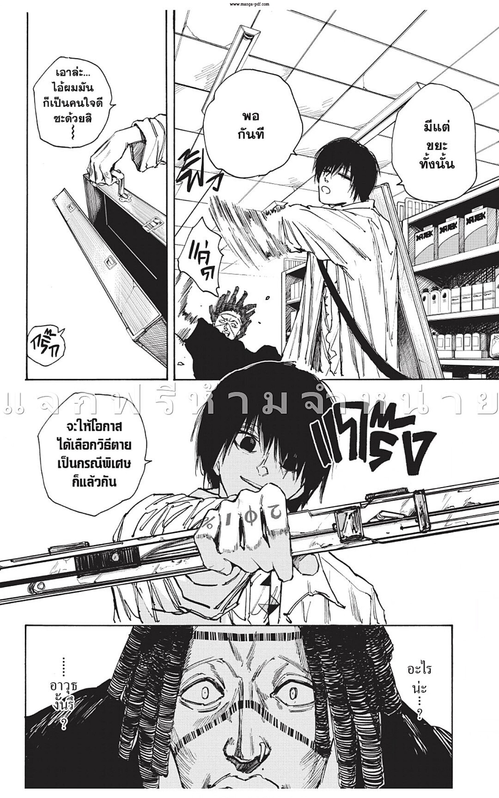 Sakamoto Days ตอนที่ 46 page 9