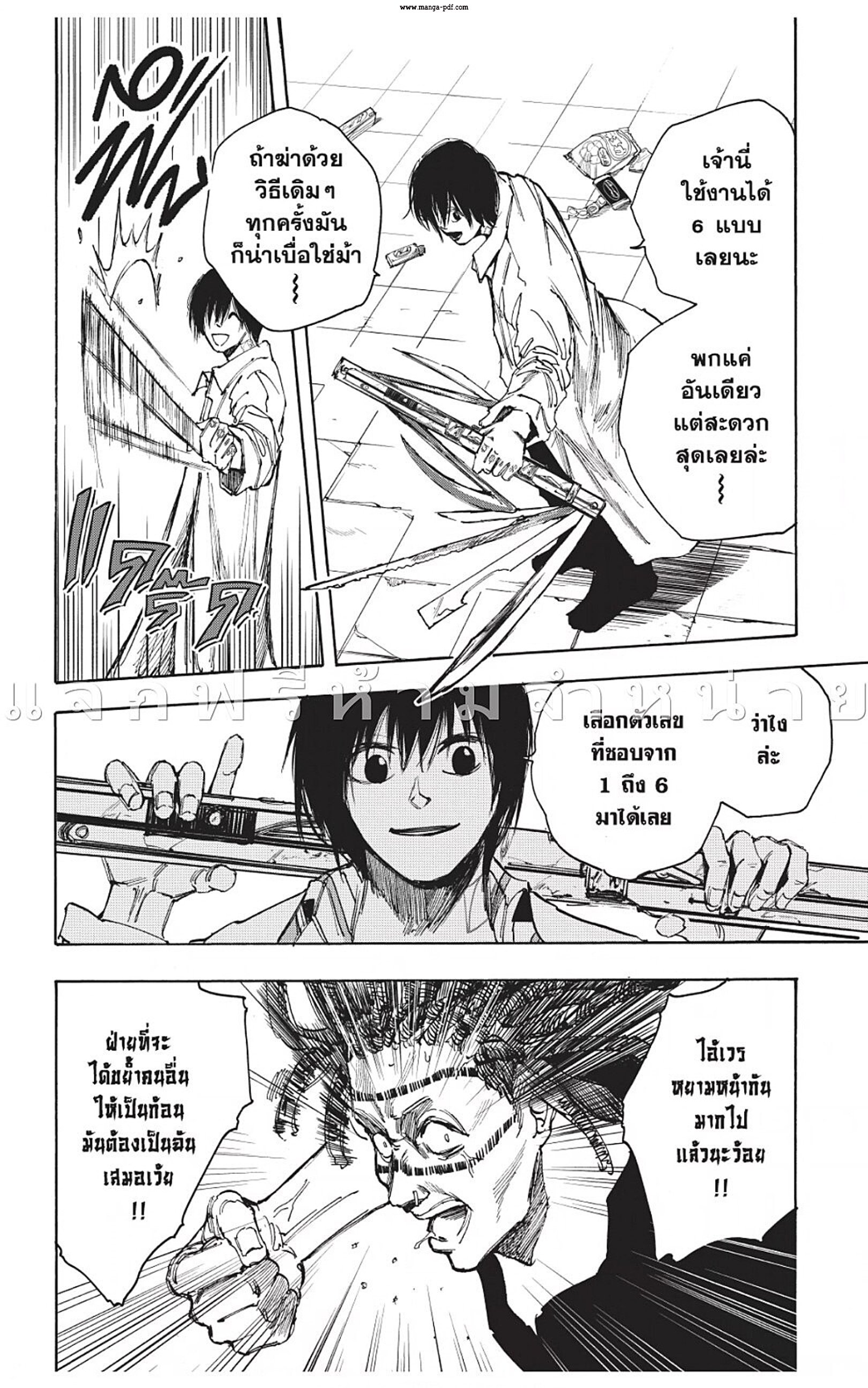 Sakamoto Days ตอนที่ 46 page 11