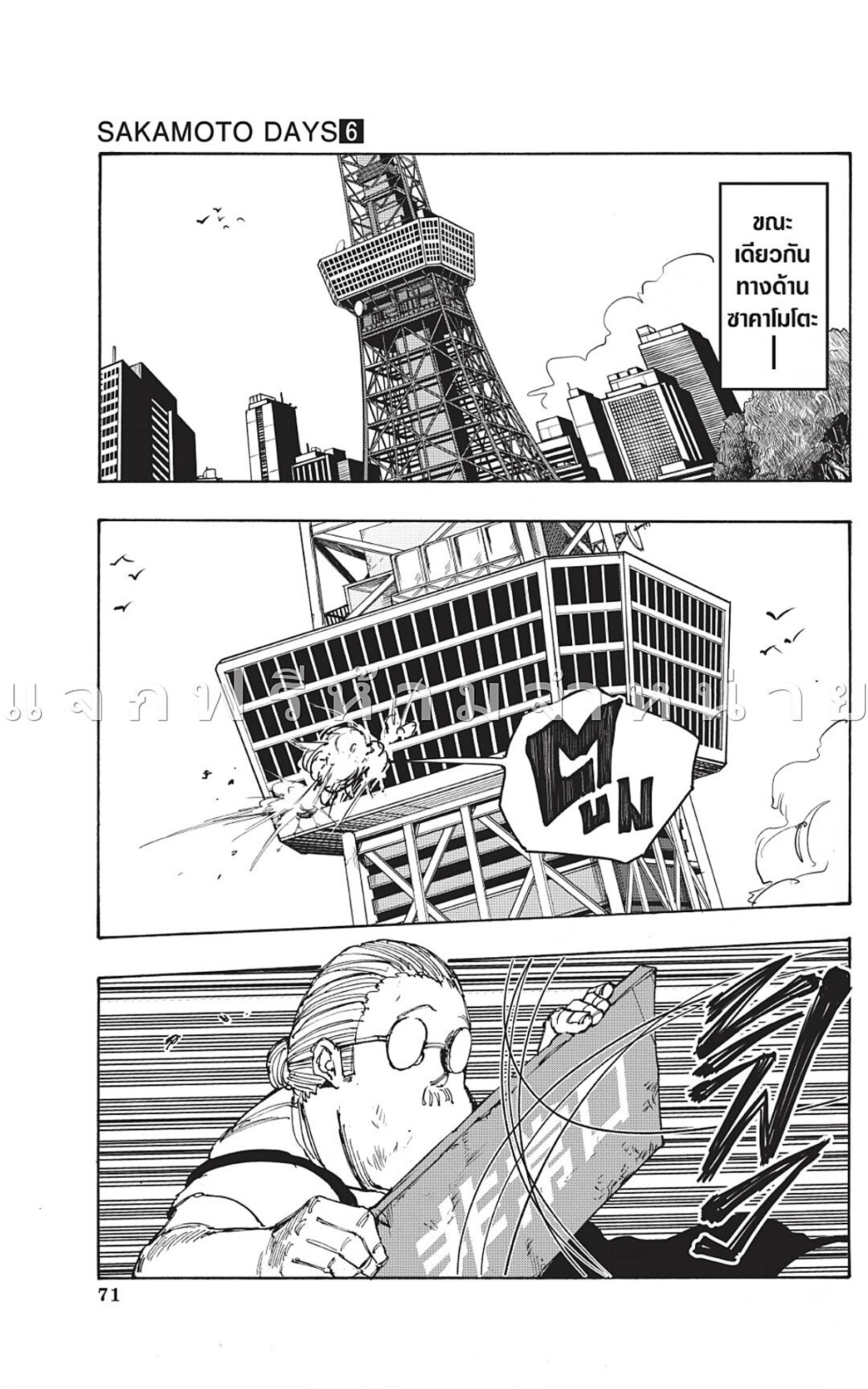 Sakamoto Days ตอนที่ 46 page 16