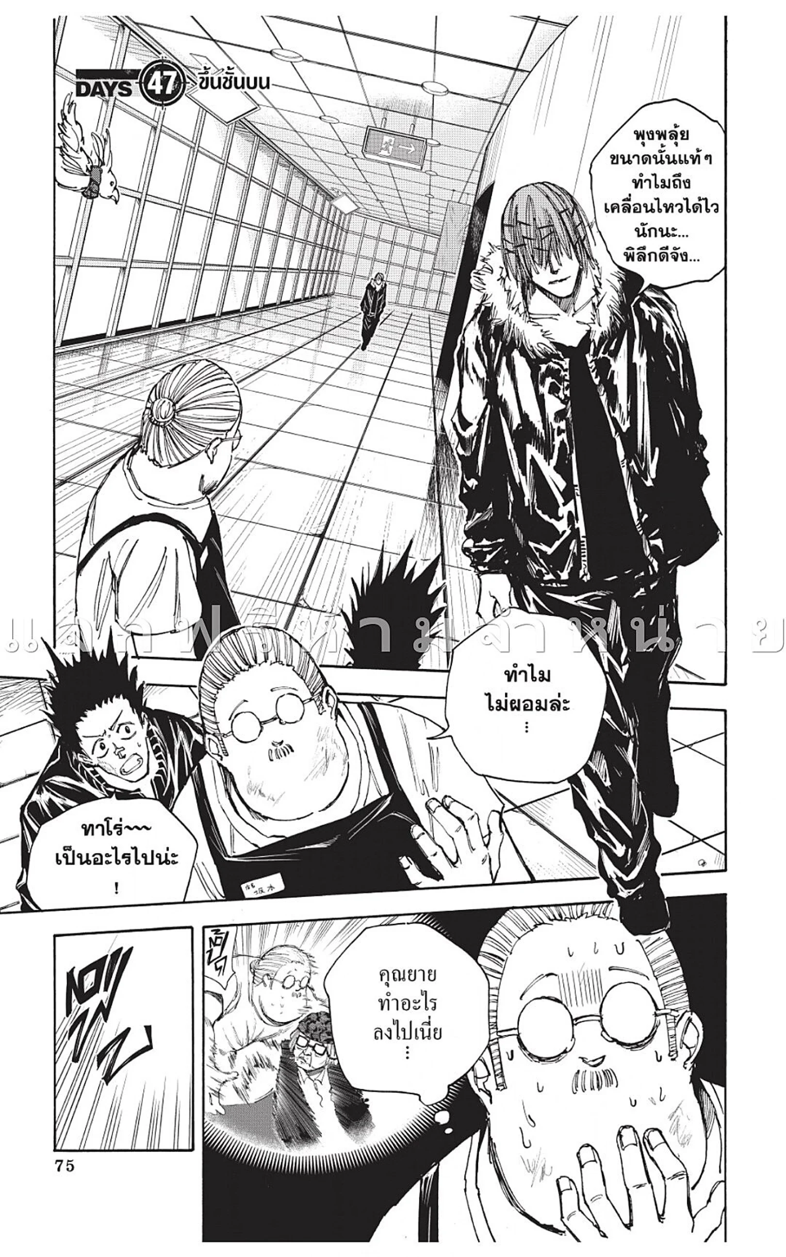 Sakamoto Days ตอนที่ 47 page 0