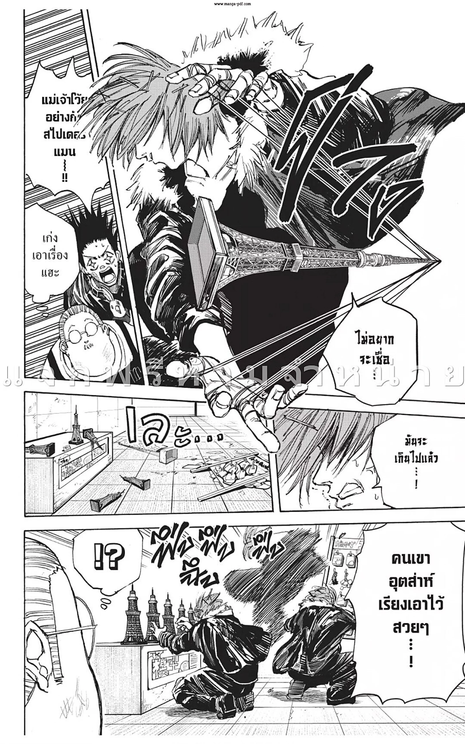 Sakamoto Days ตอนที่ 47 page 3