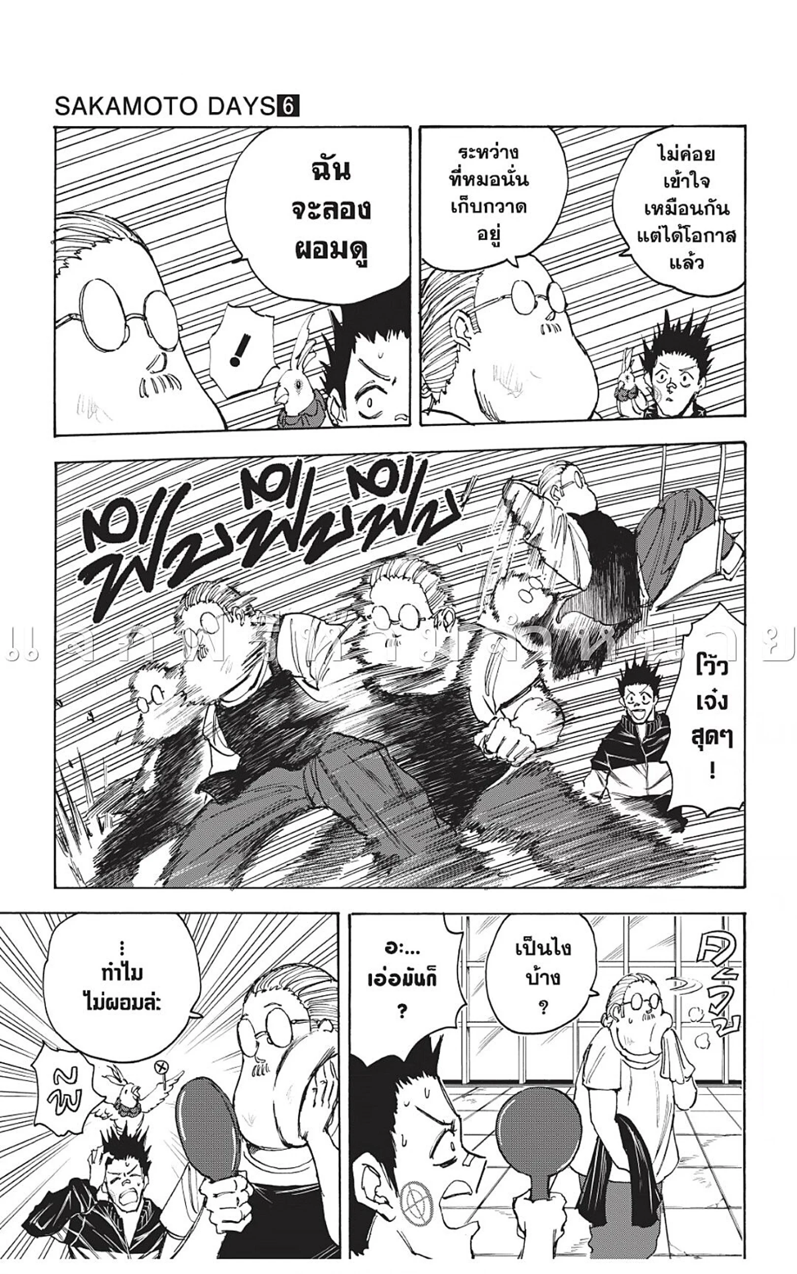 Sakamoto Days ตอนที่ 47 page 4