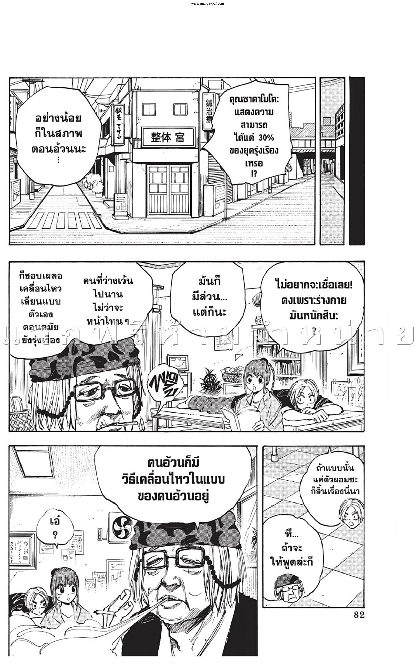 Sakamoto Days ตอนที่ 47 page 7