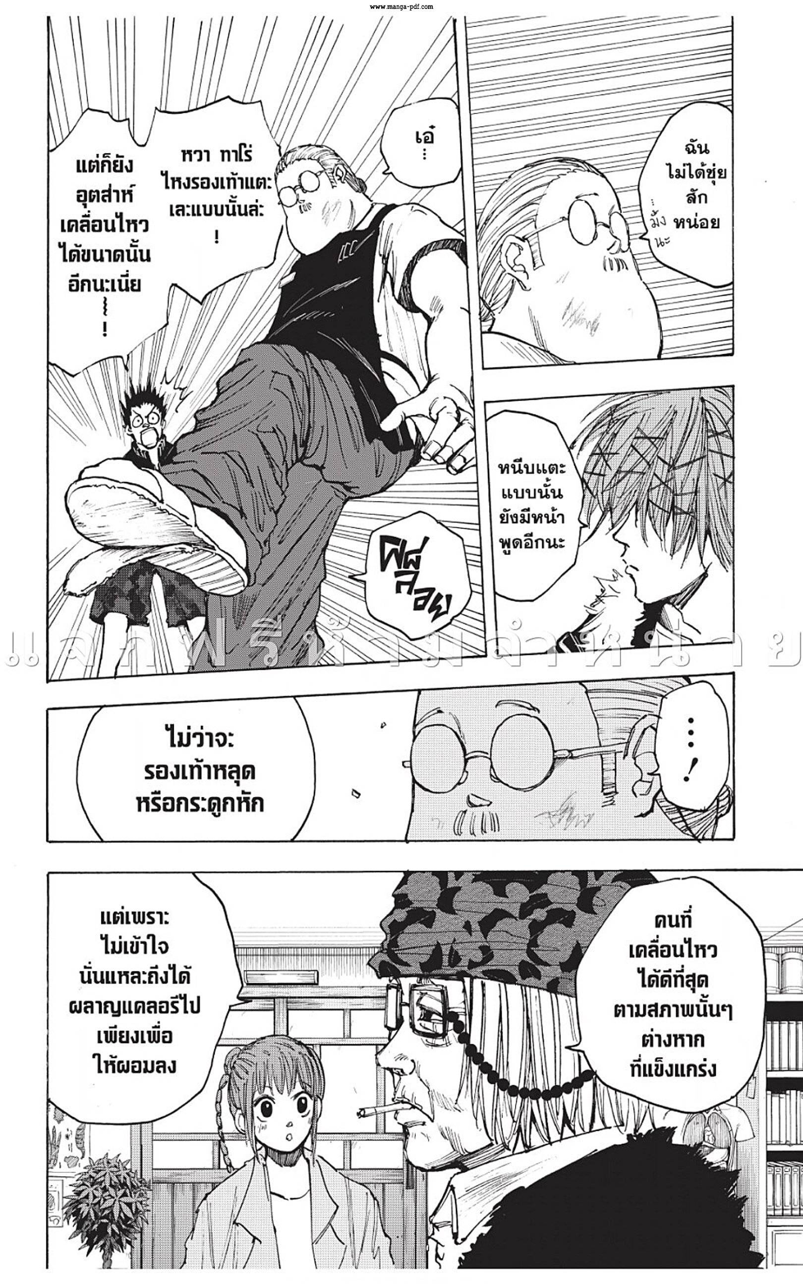 Sakamoto Days ตอนที่ 47 page 9