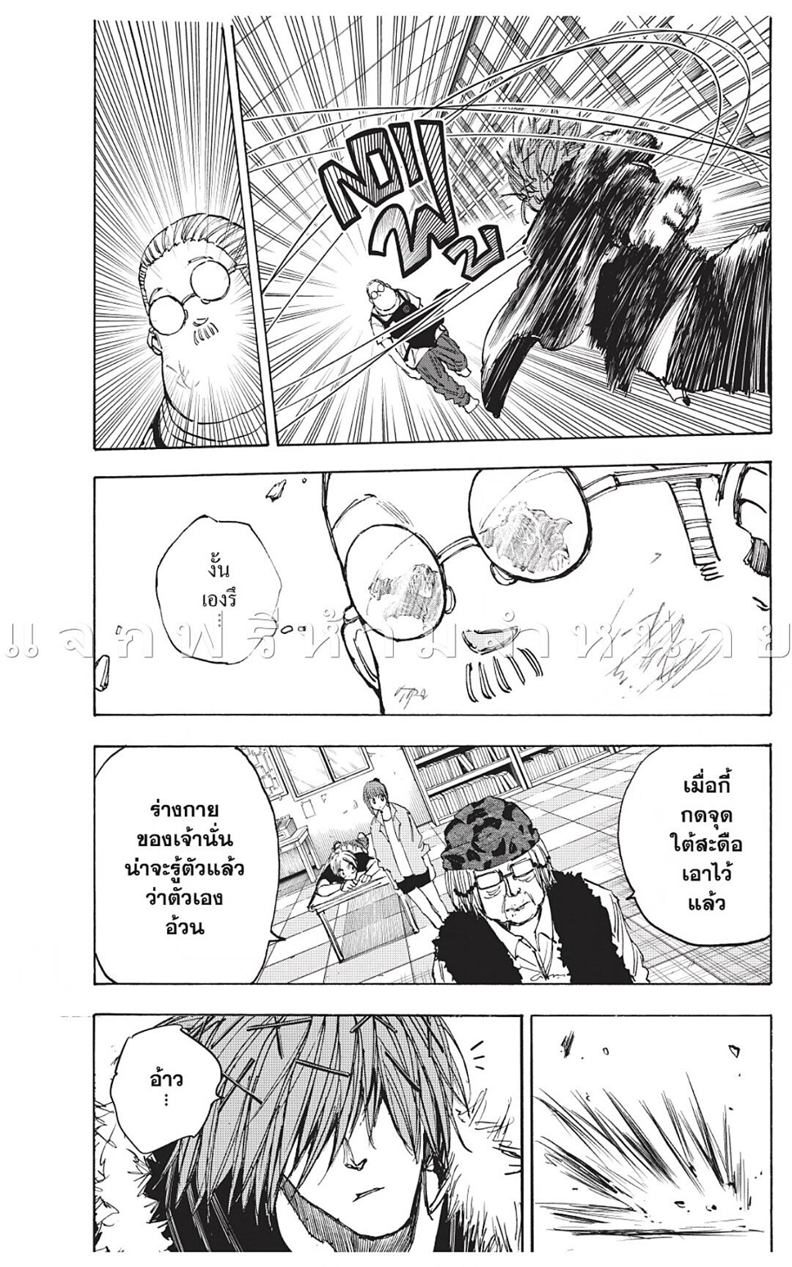 Sakamoto Days ตอนที่ 47 page 10