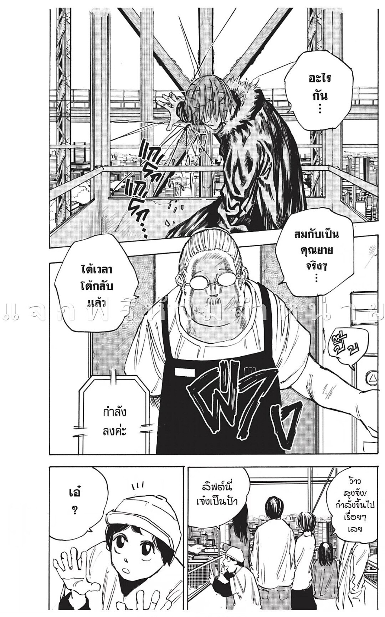 Sakamoto Days ตอนที่ 47 page 12