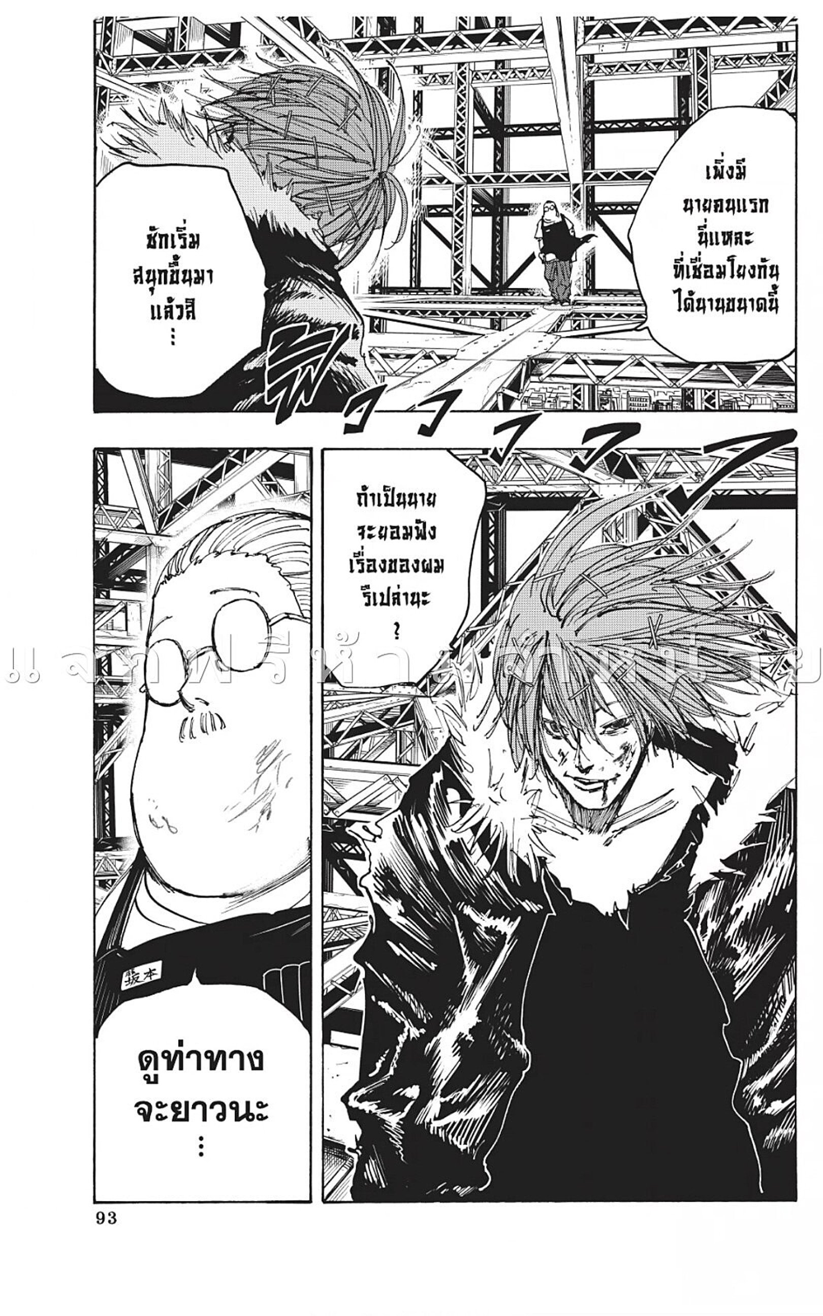 Sakamoto Days ตอนที่ 47 page 18