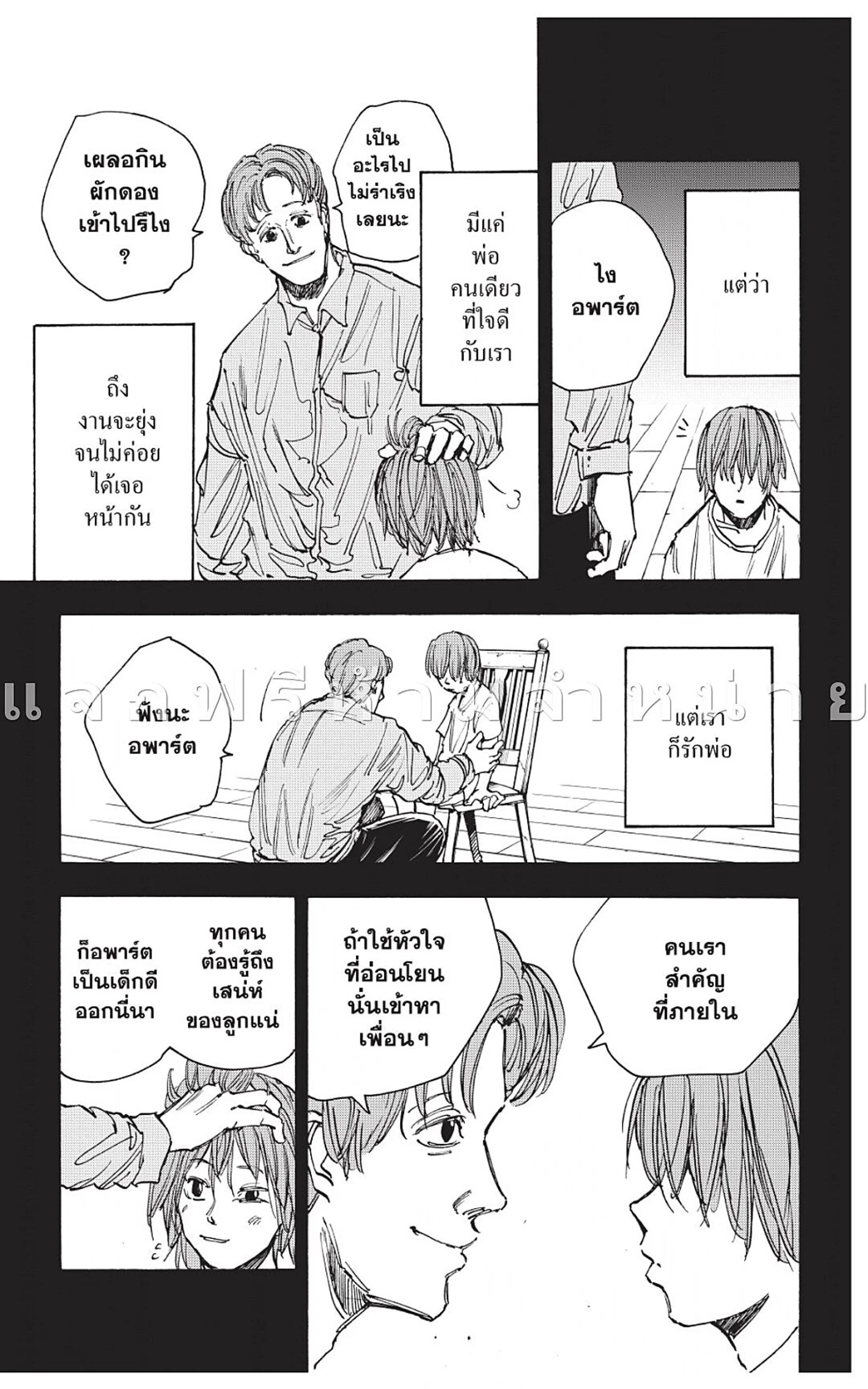 Sakamoto Days ตอนที่ 48 page 4