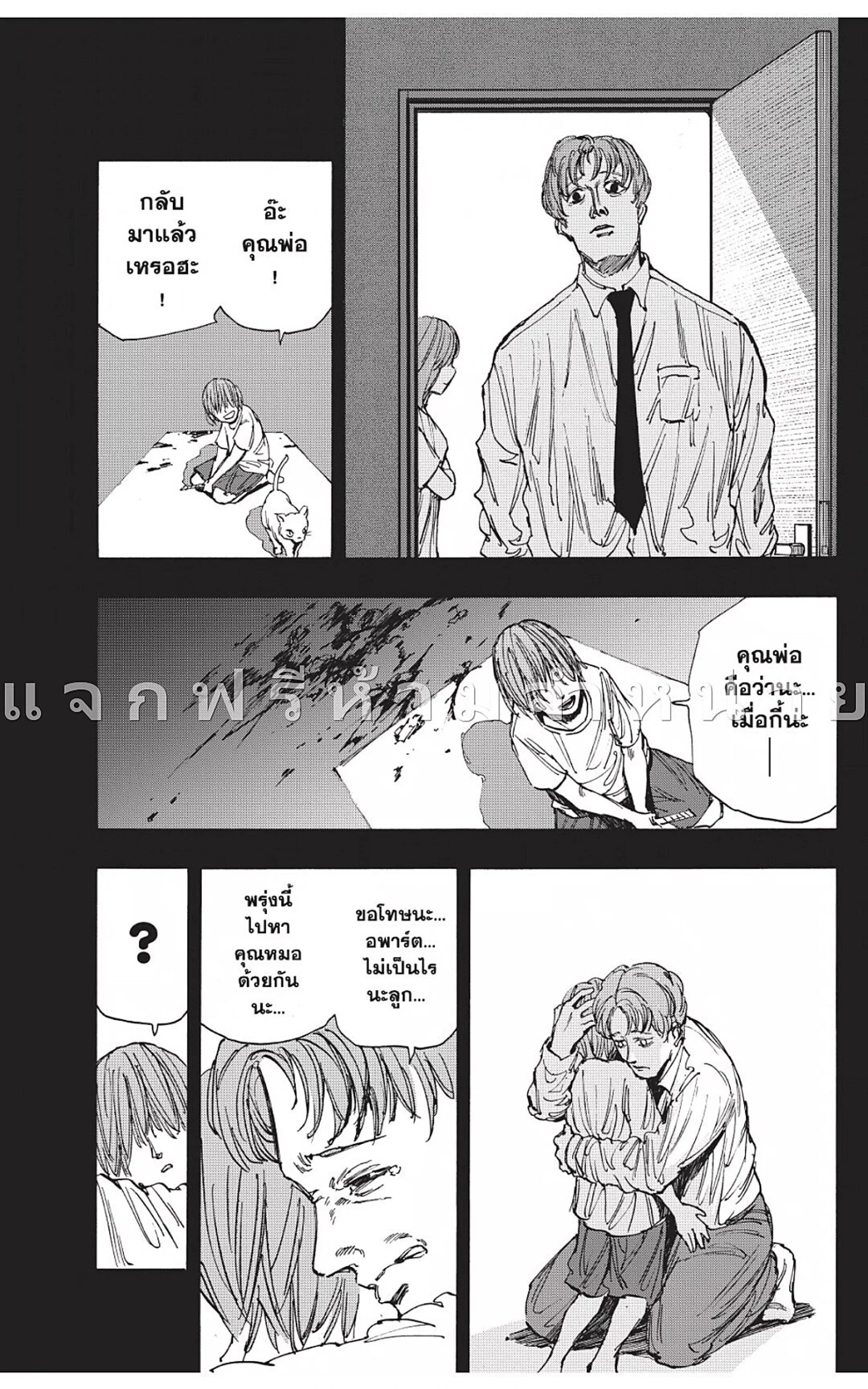Sakamoto Days ตอนที่ 48 page 8