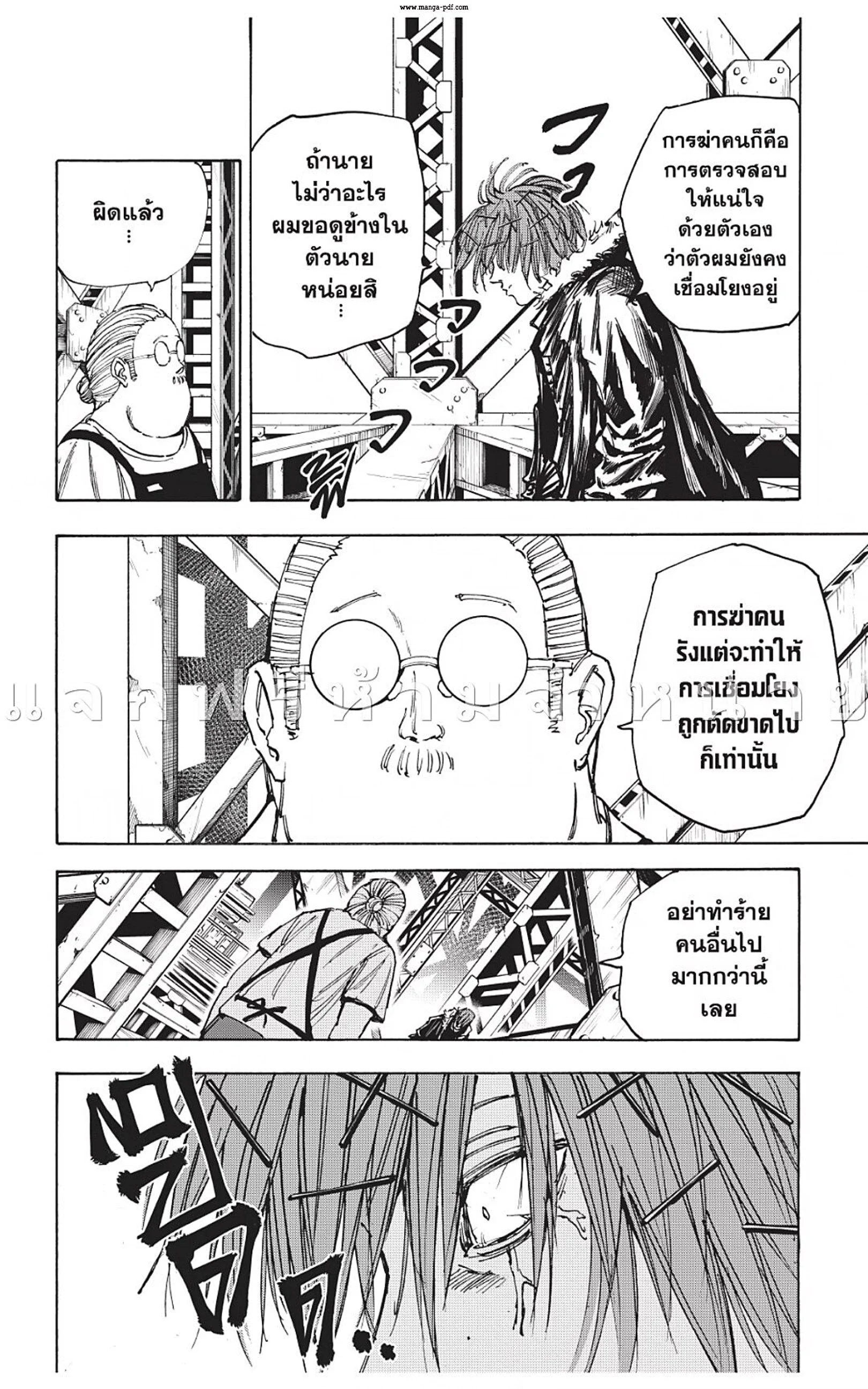 Sakamoto Days ตอนที่ 48 page 13