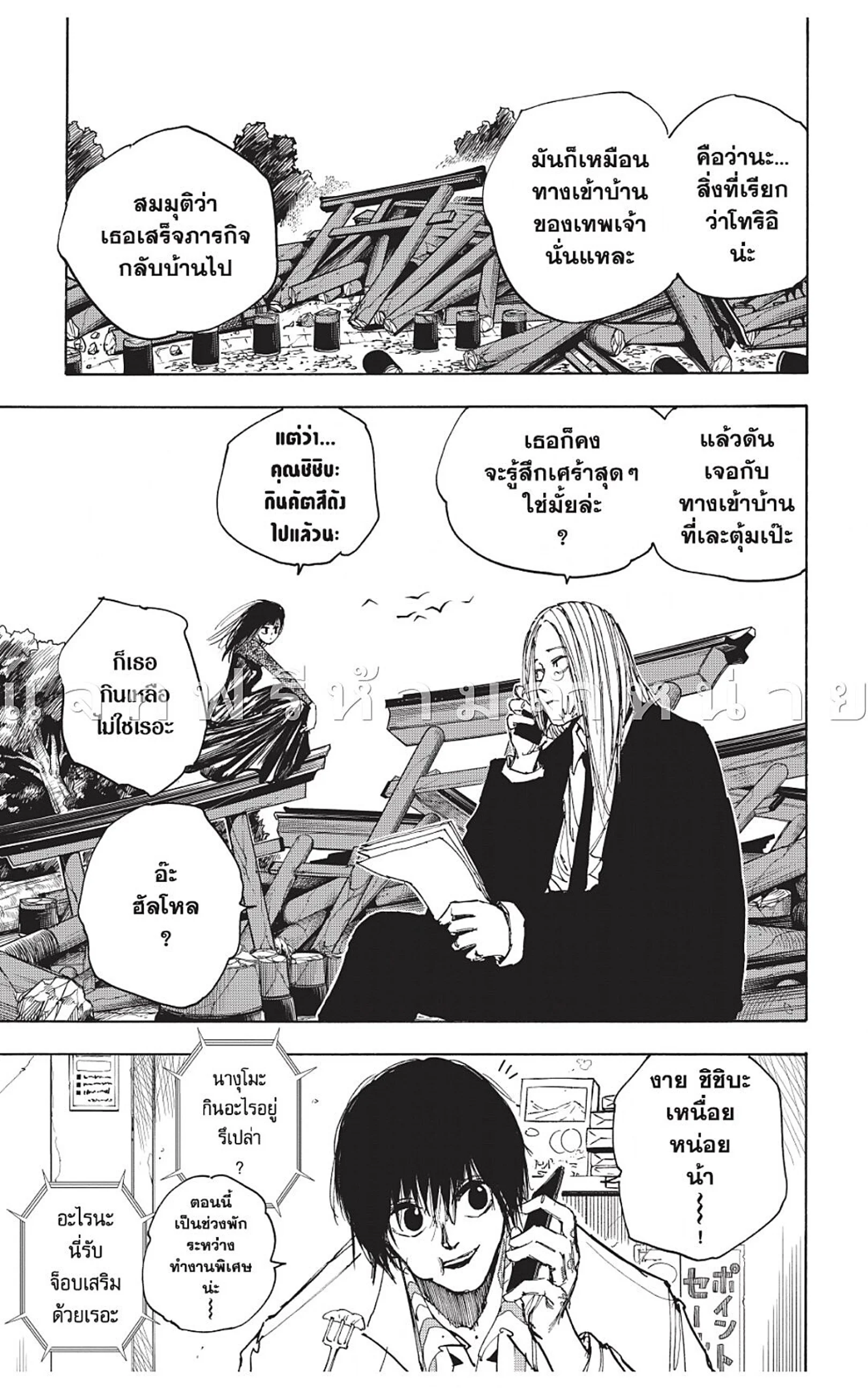 Sakamoto Days ตอนที่ 48 page 14