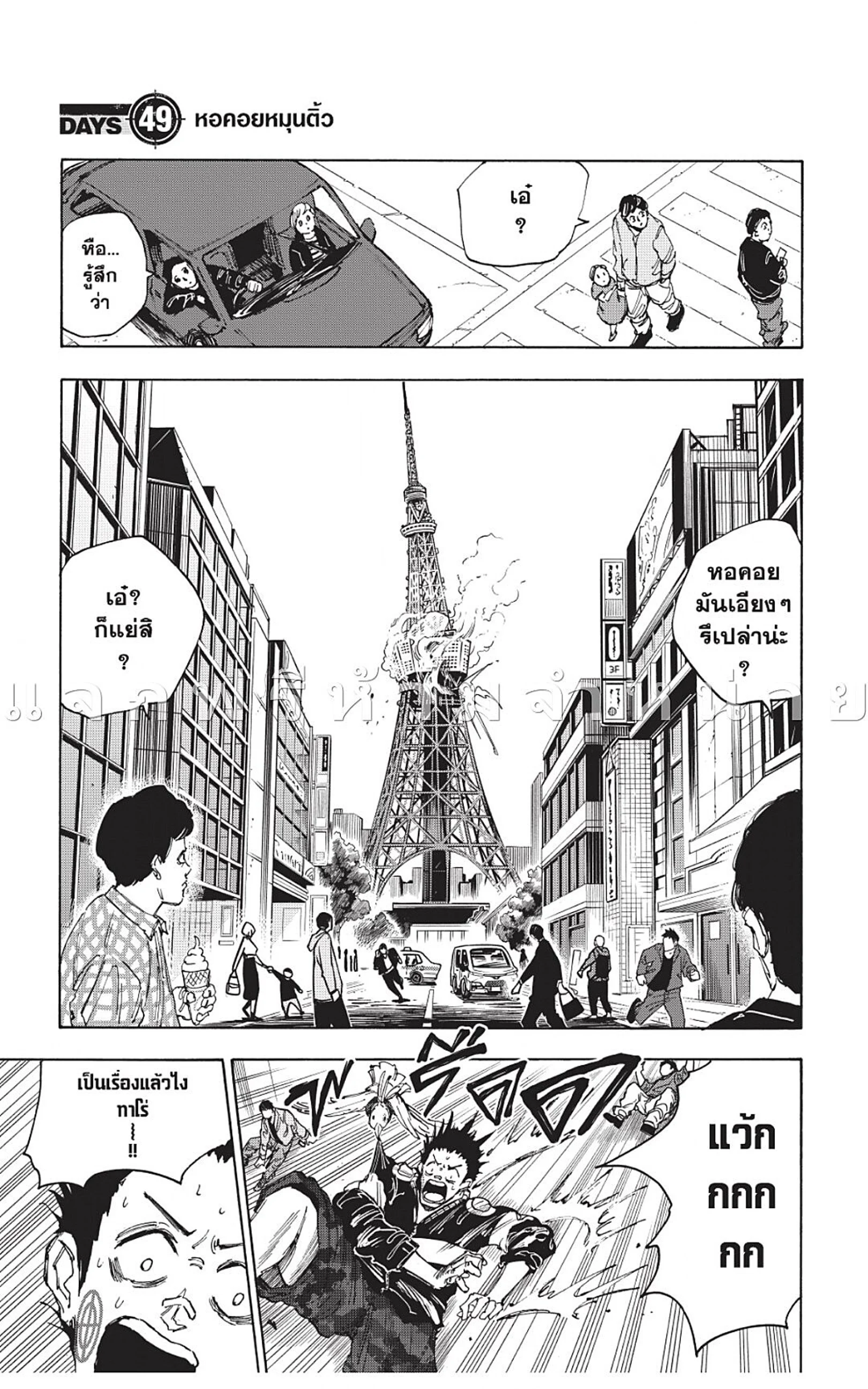 Sakamoto Days ตอนที่ 49 page 0