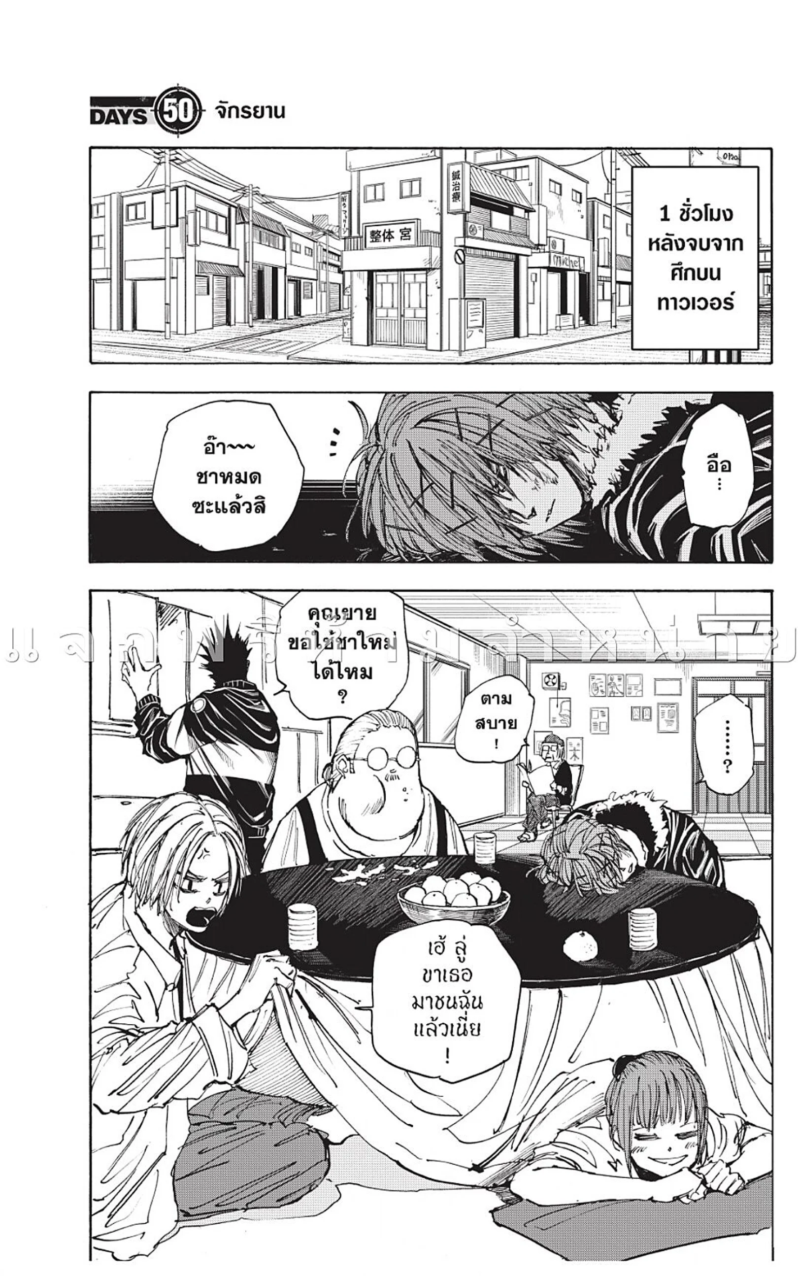 Sakamoto Days ตอนที่ 50 page 0