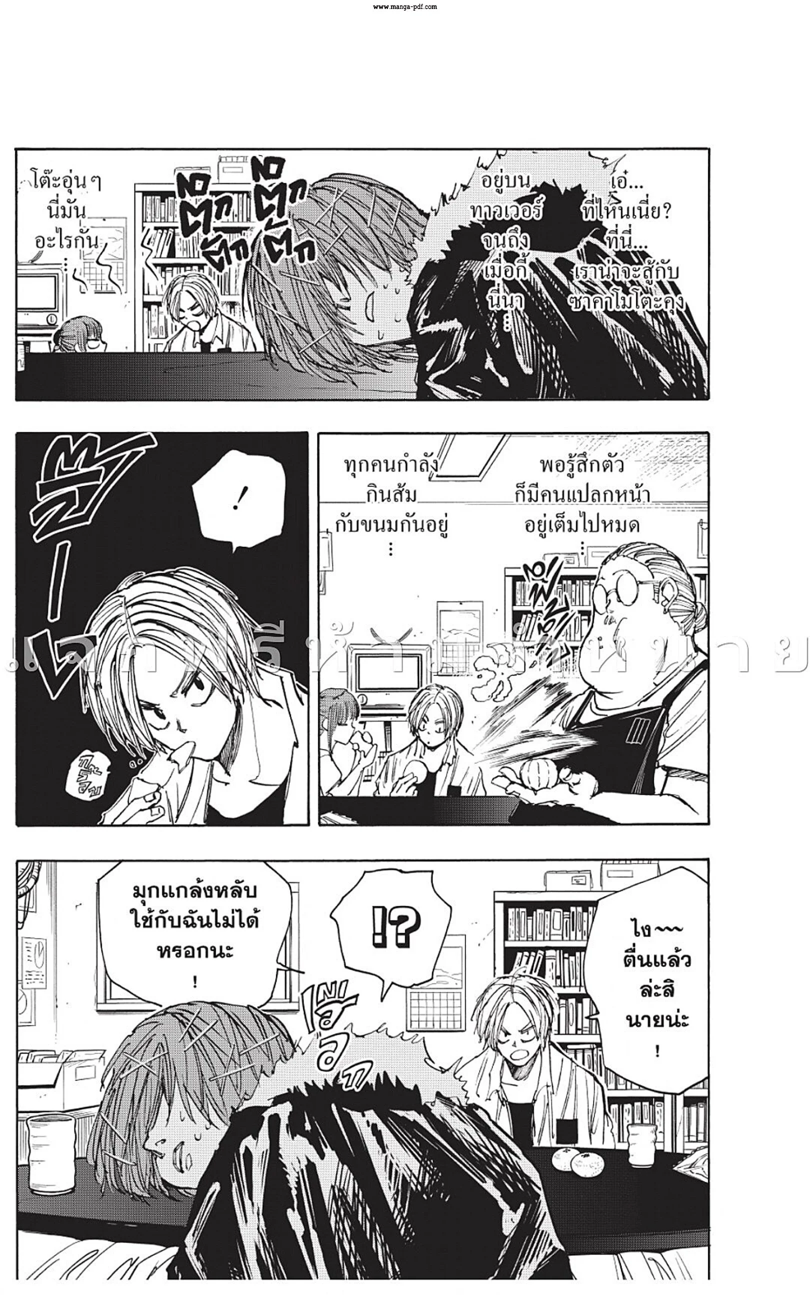 Sakamoto Days ตอนที่ 50 page 1