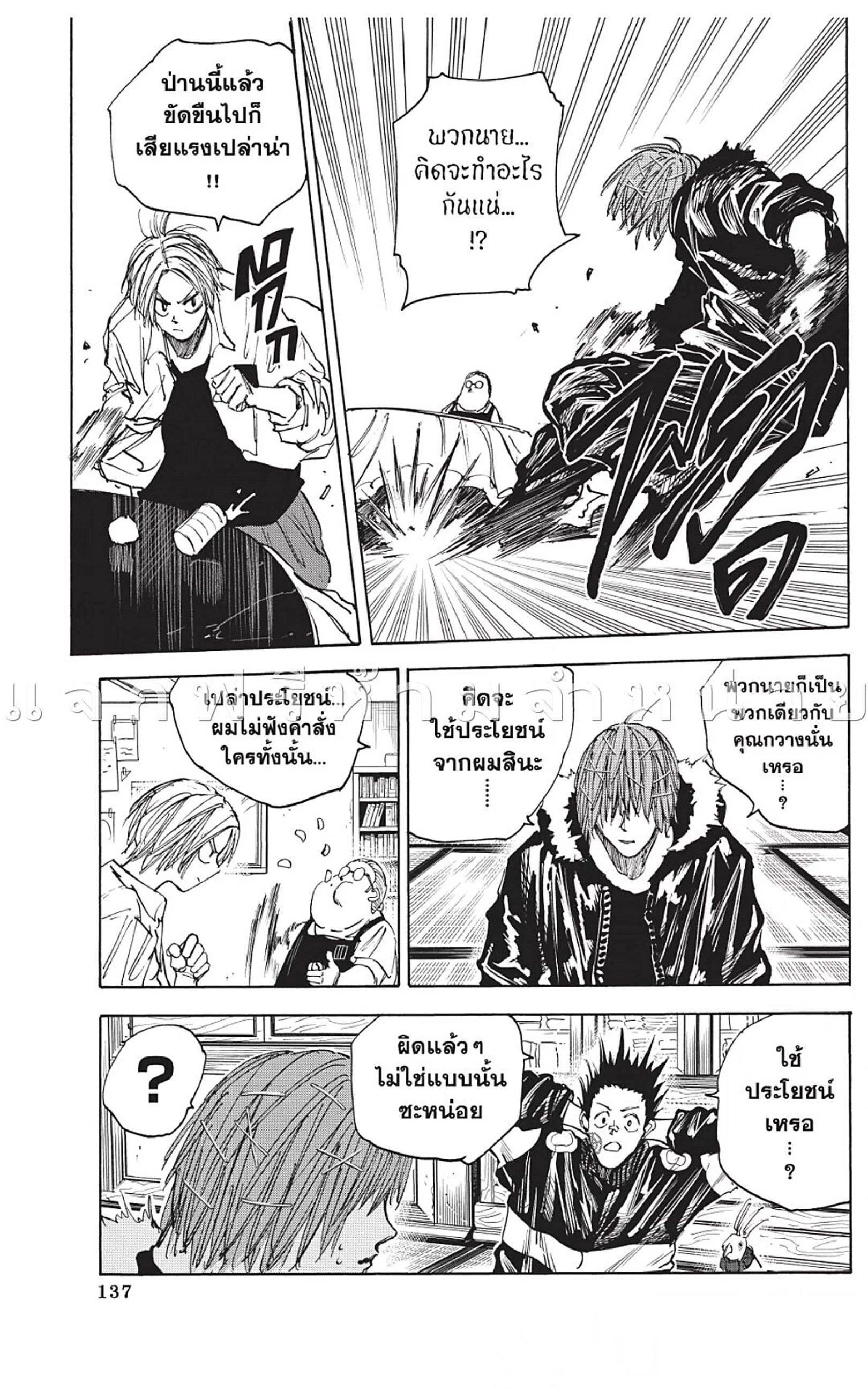 Sakamoto Days ตอนที่ 50 page 2