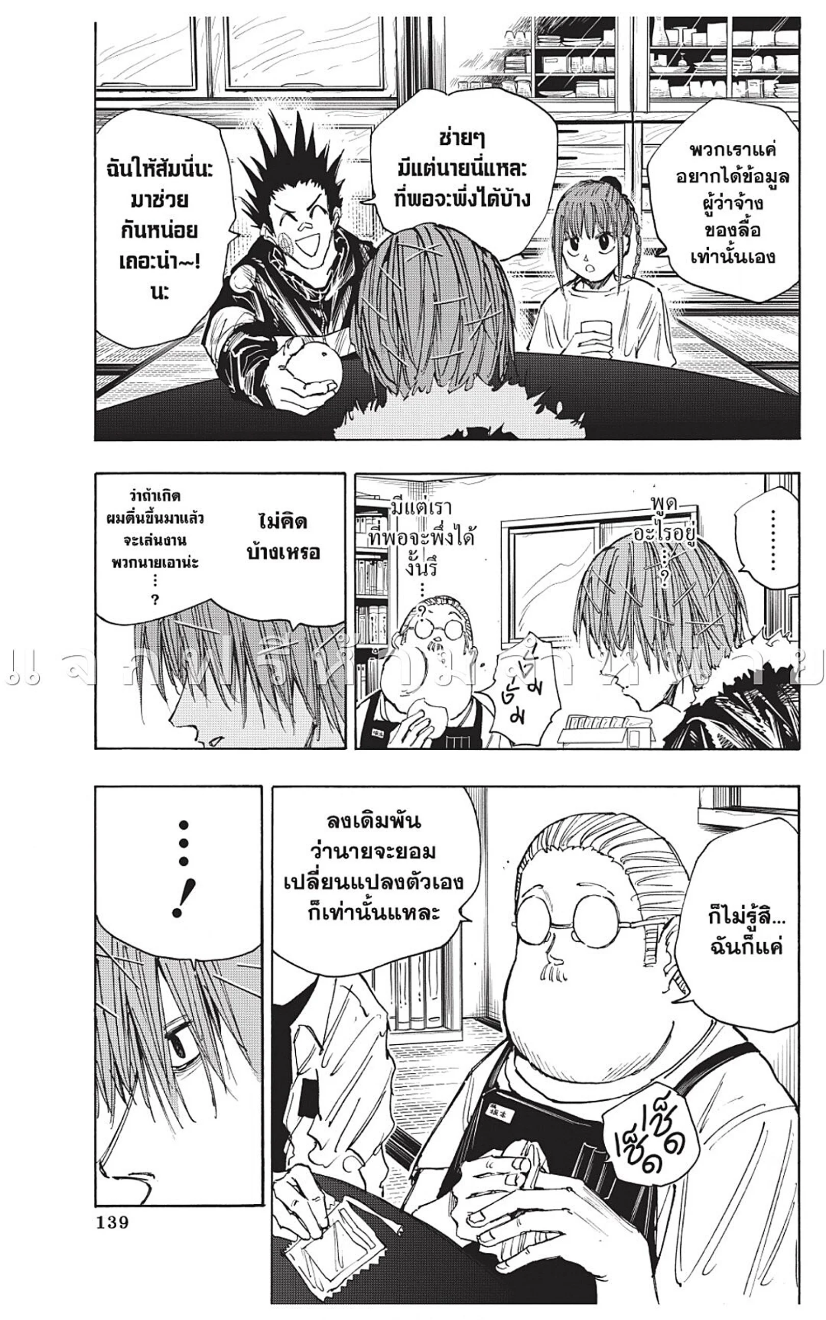 Sakamoto Days ตอนที่ 50 page 4