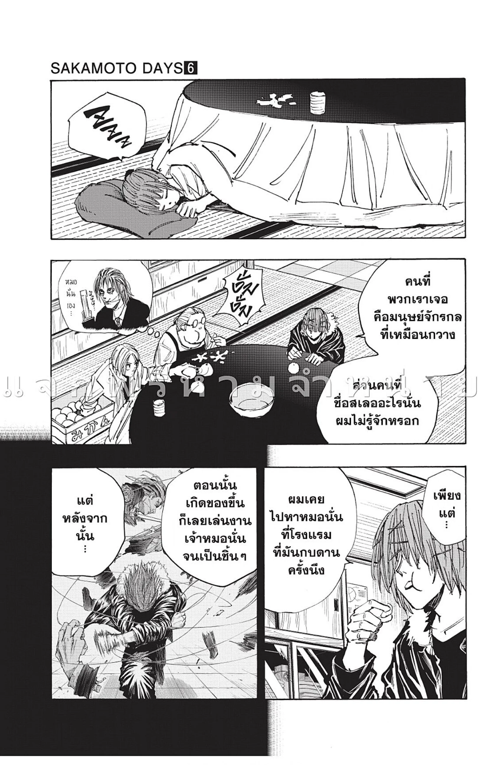 Sakamoto Days ตอนที่ 50 page 6