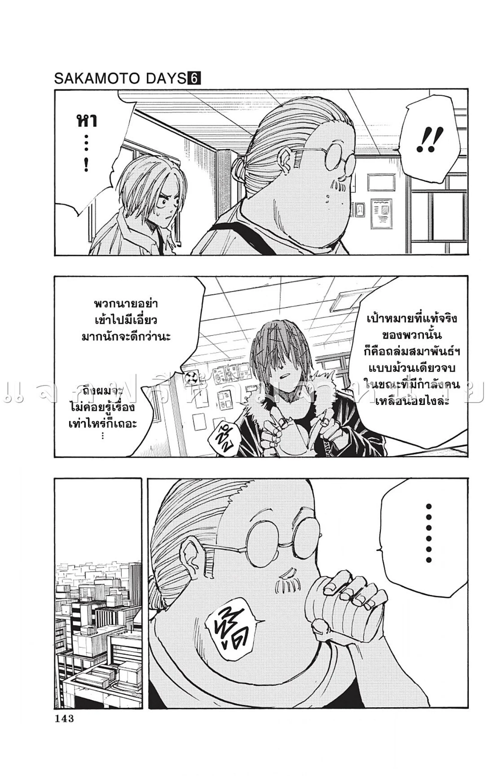 Sakamoto Days ตอนที่ 50 page 8
