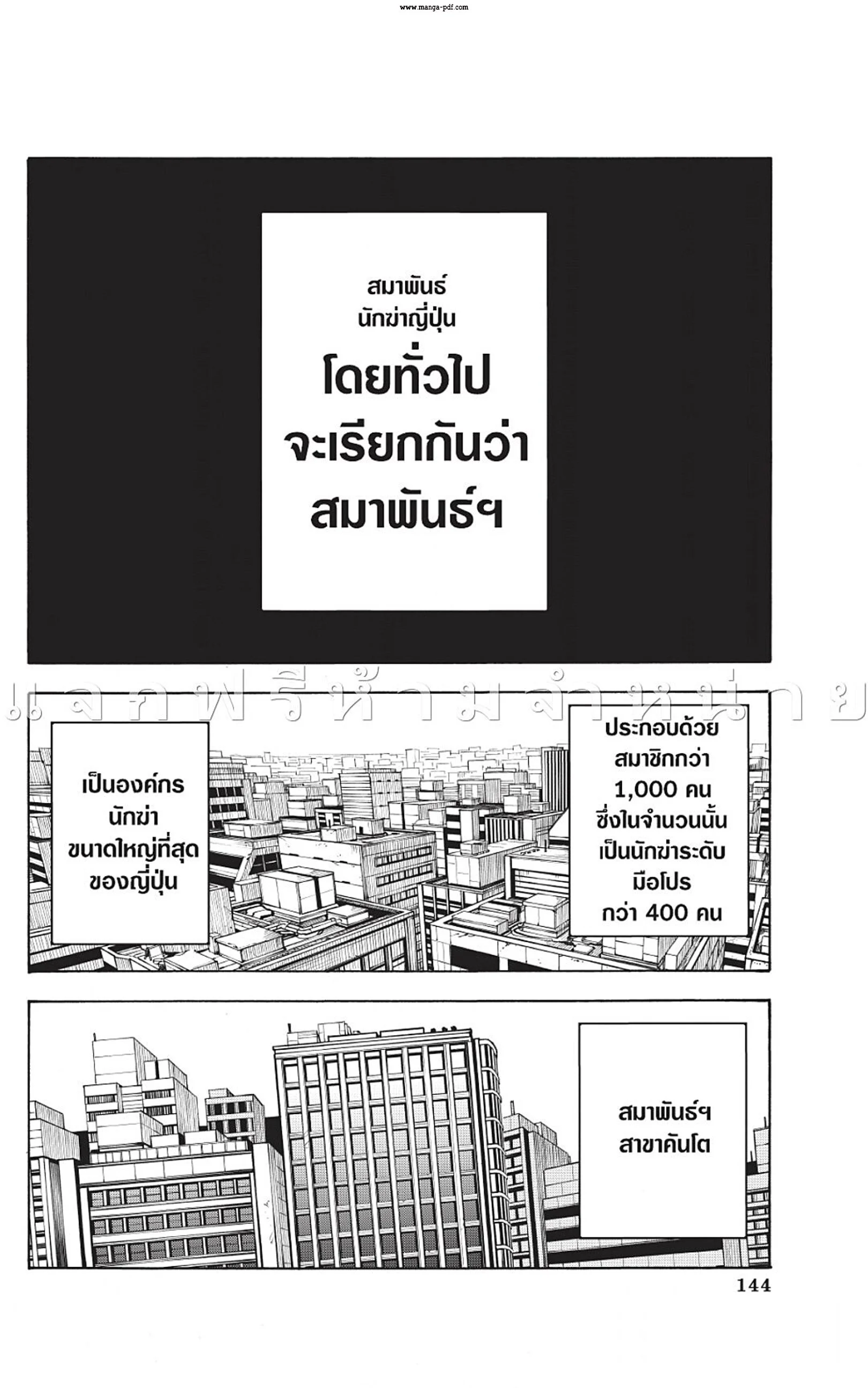Sakamoto Days ตอนที่ 50 page 9