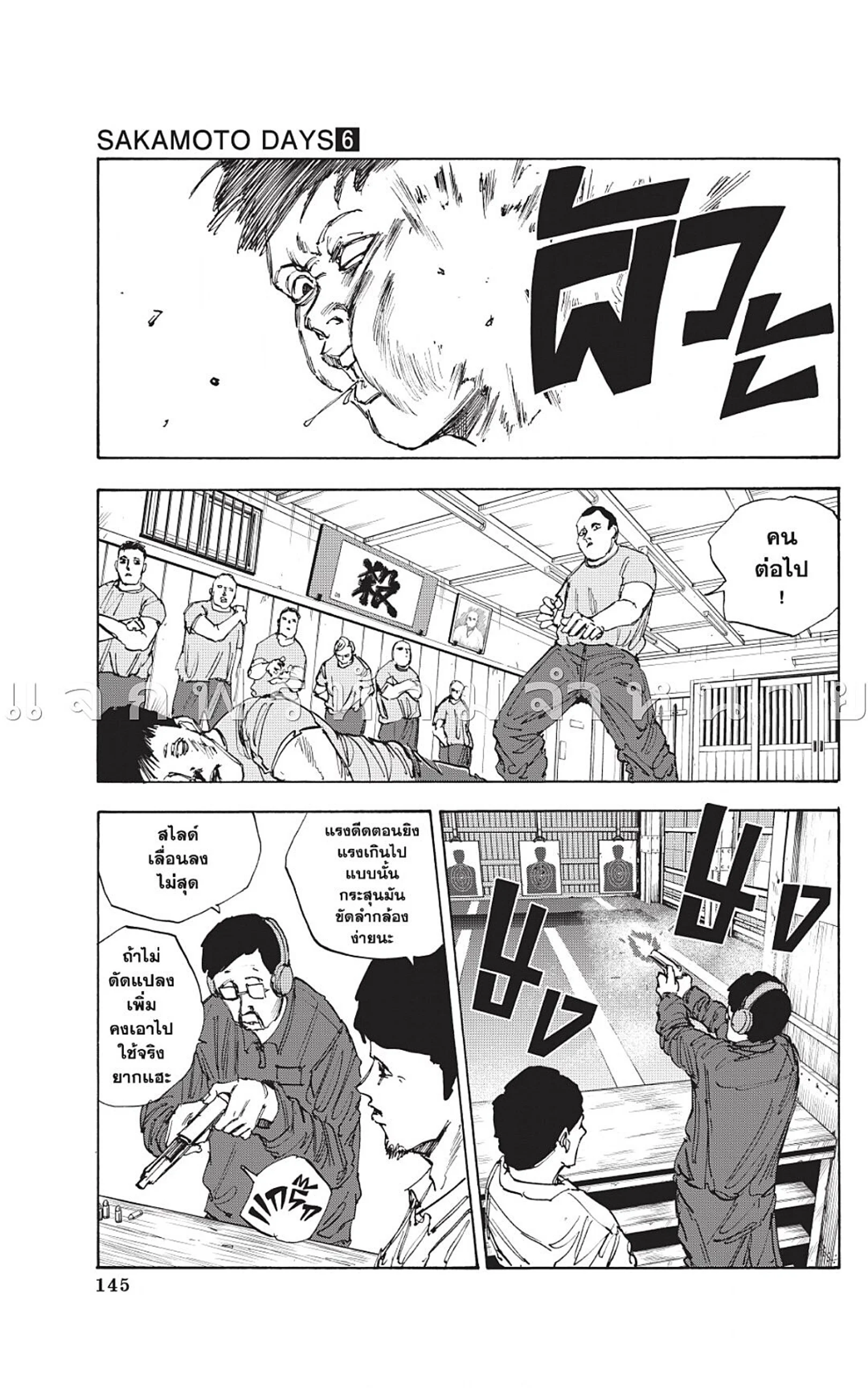 Sakamoto Days ตอนที่ 50 page 10