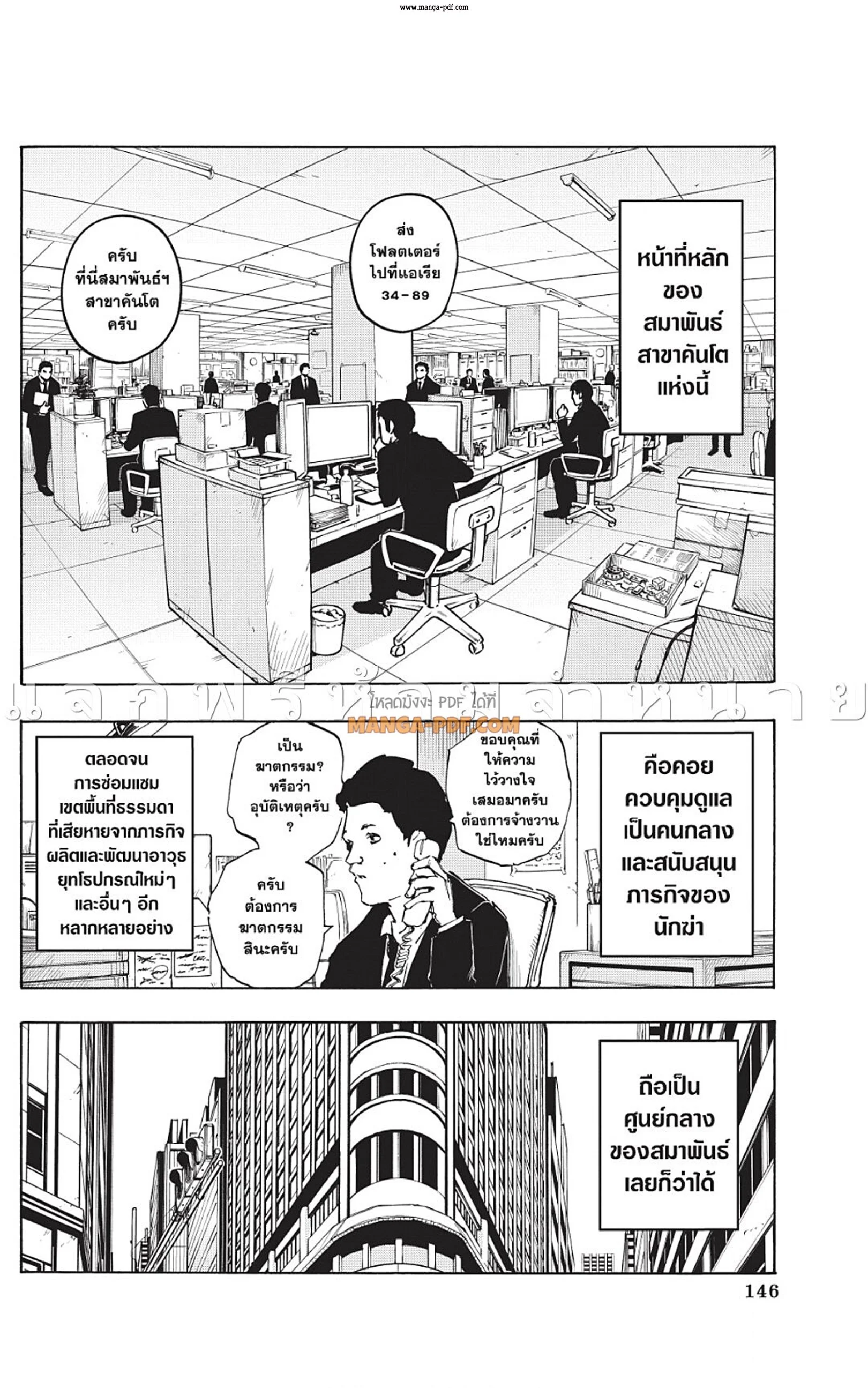 Sakamoto Days ตอนที่ 50 page 11