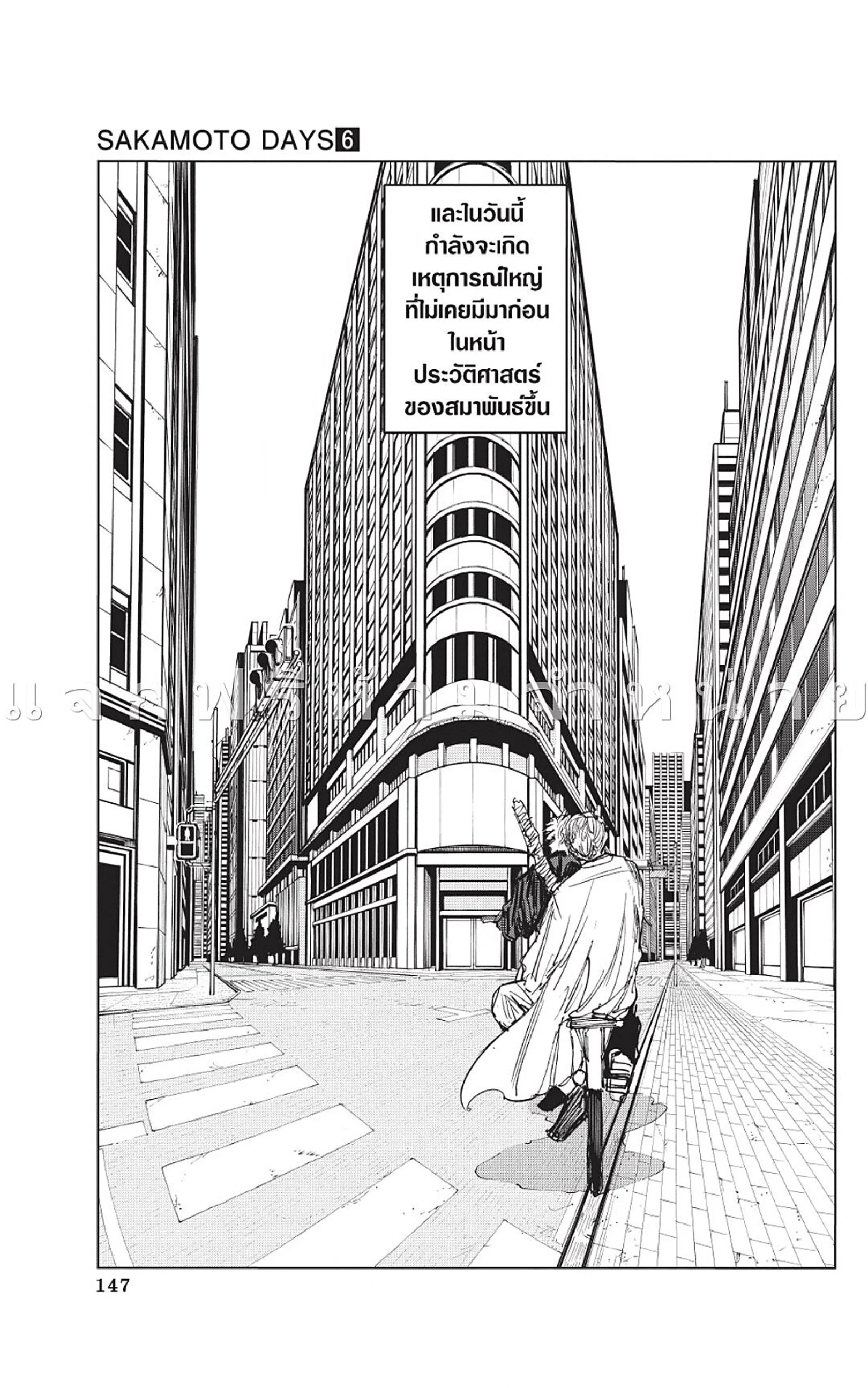 Sakamoto Days ตอนที่ 50 page 12