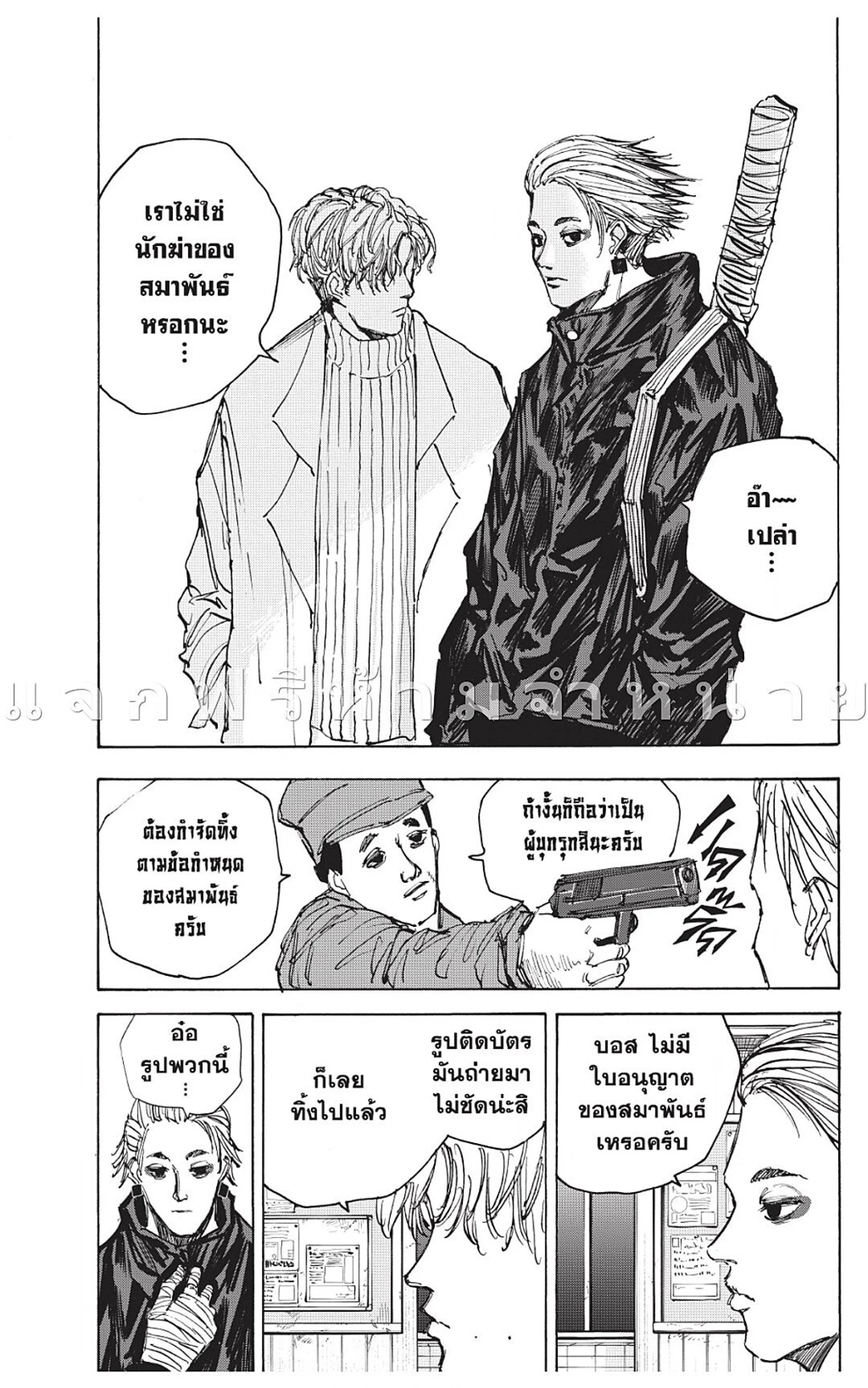Sakamoto Days ตอนที่ 50 page 14