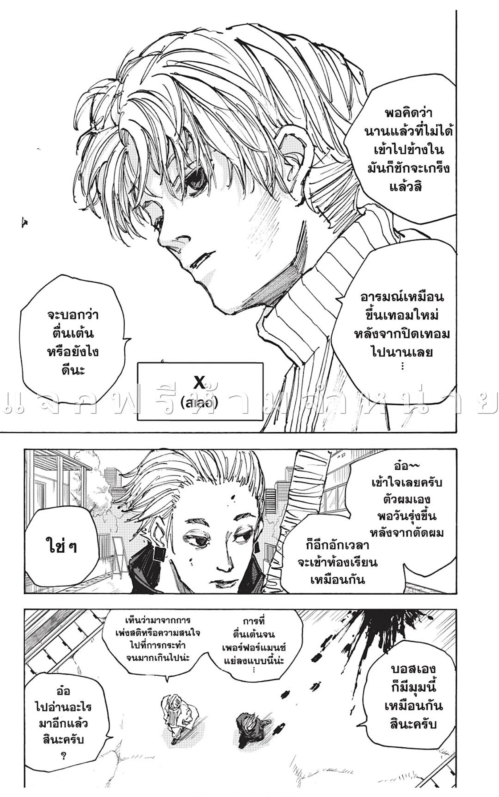 Sakamoto Days ตอนที่ 50 page 16