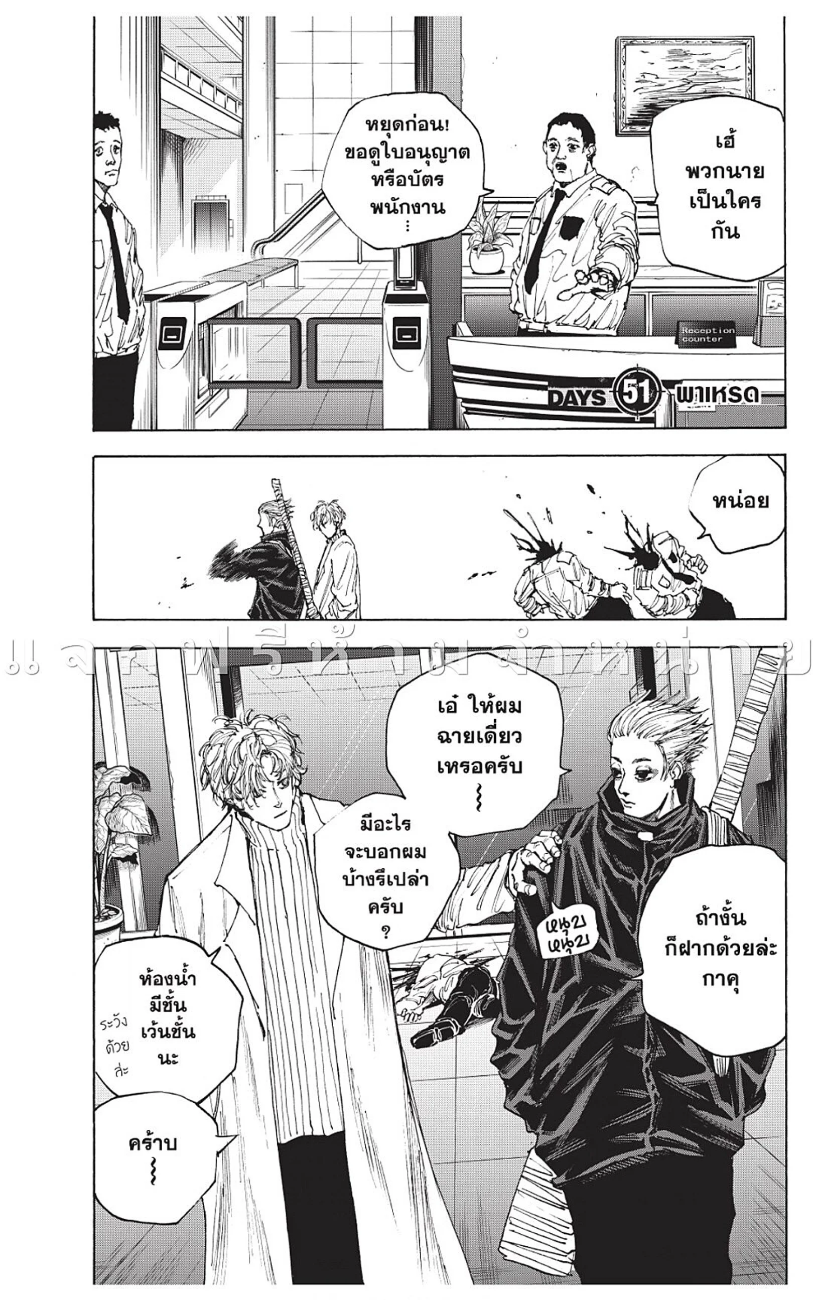 Sakamoto Days ตอนที่ 51 page 0