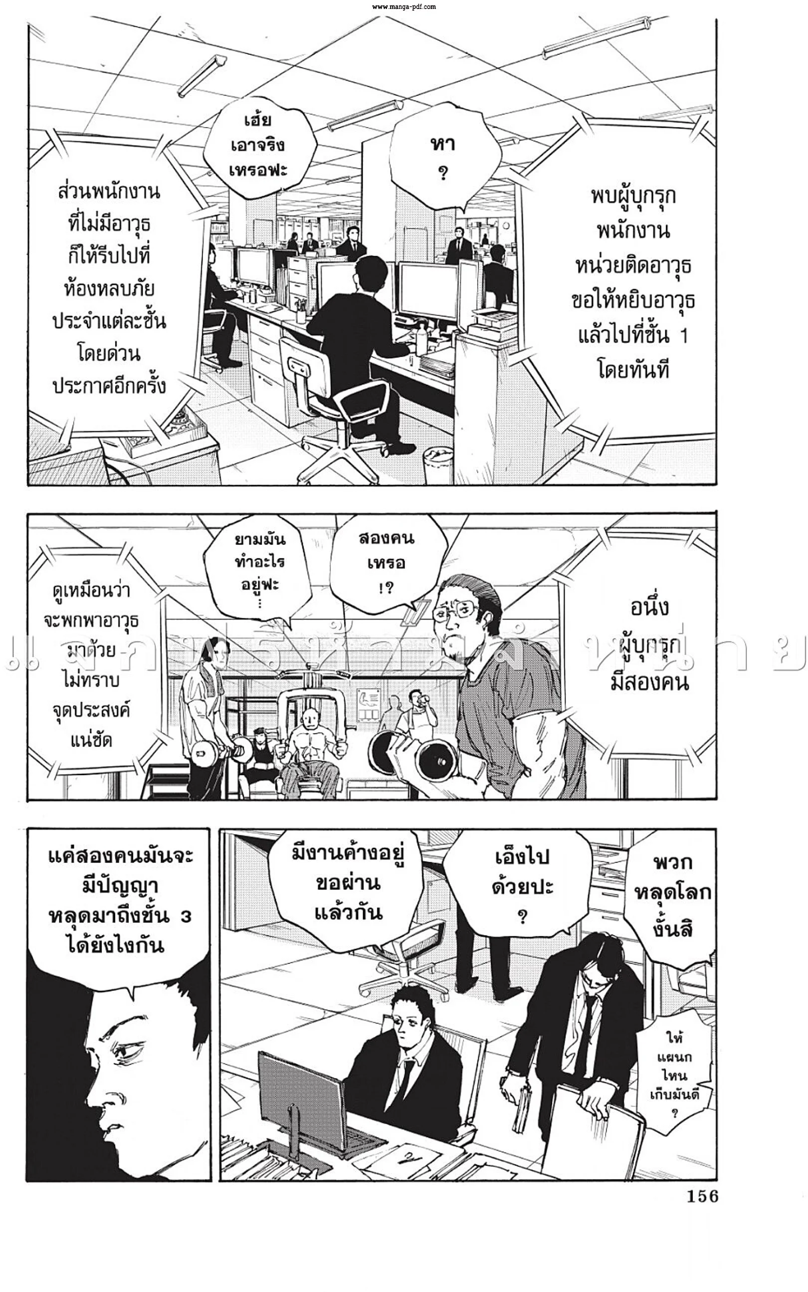 Sakamoto Days ตอนที่ 51 page 1