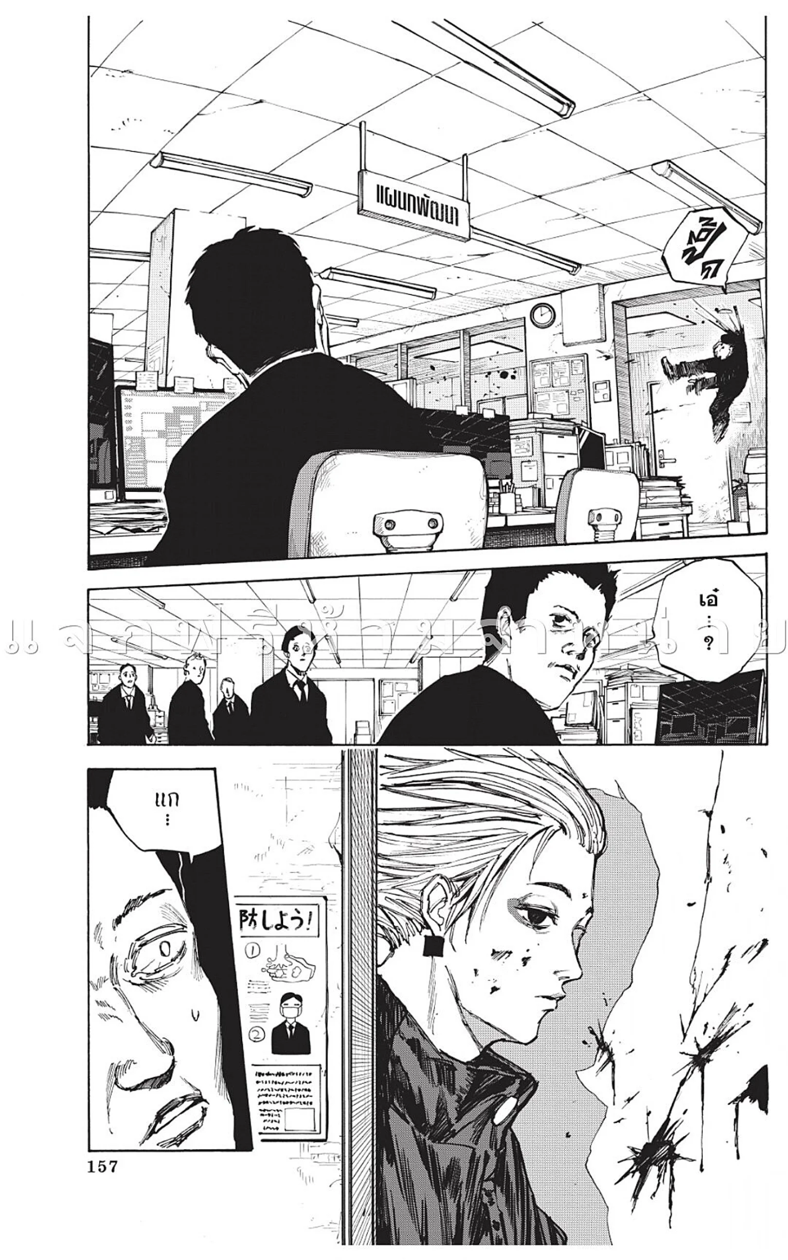 Sakamoto Days ตอนที่ 51 page 2