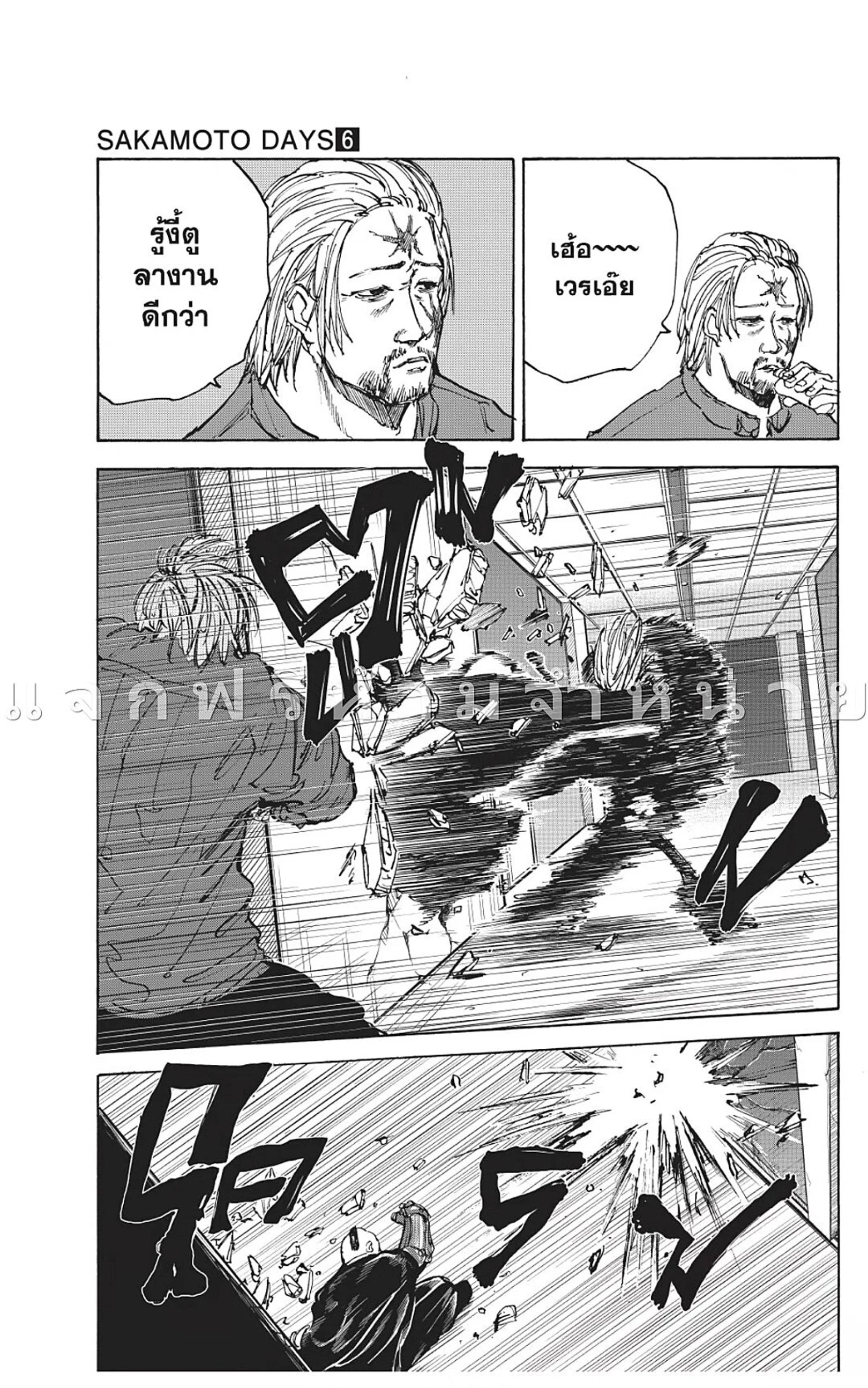 Sakamoto Days ตอนที่ 51 page 8