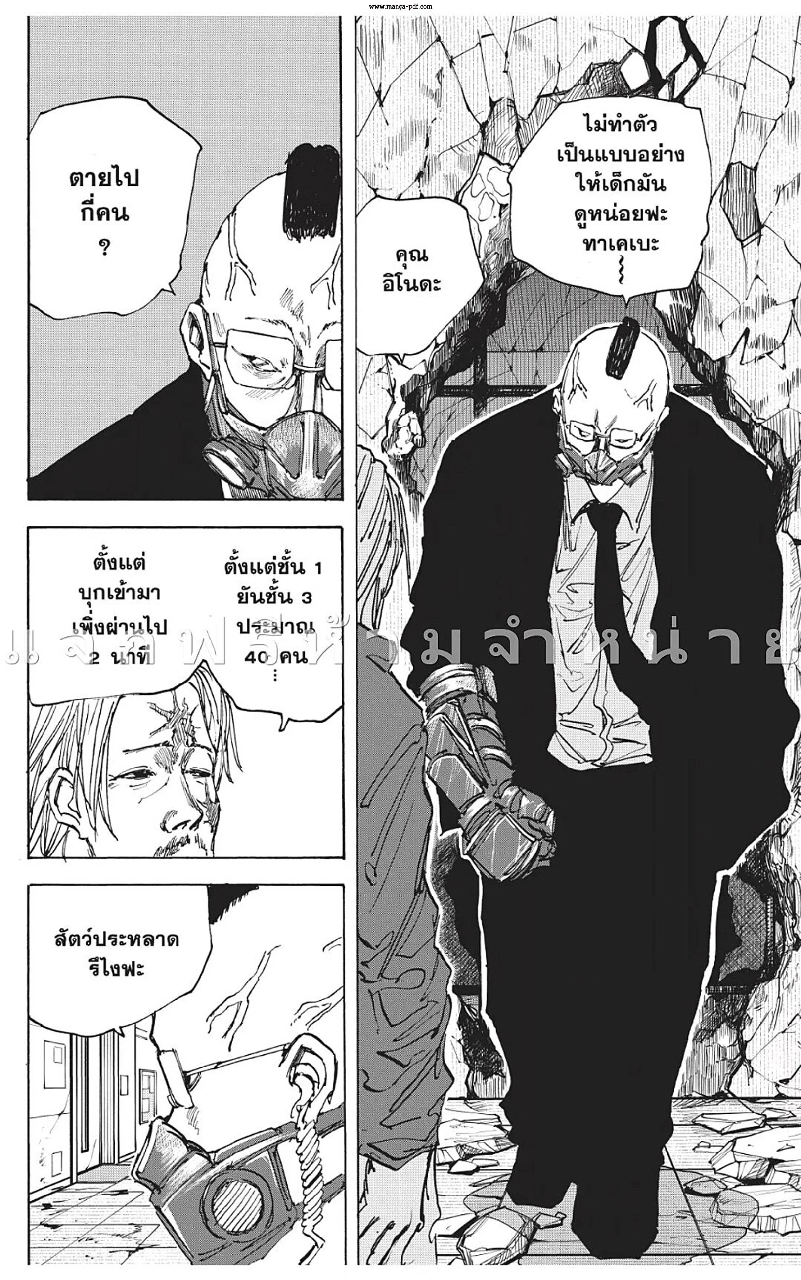 Sakamoto Days ตอนที่ 51 page 9