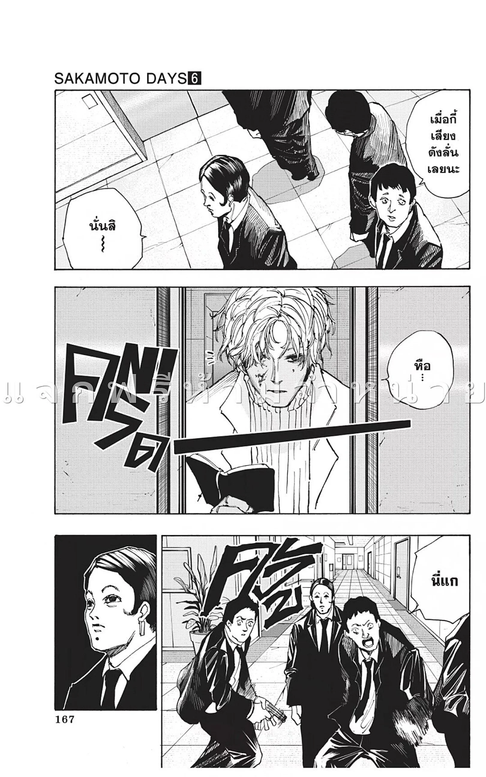 Sakamoto Days ตอนที่ 51 page 12