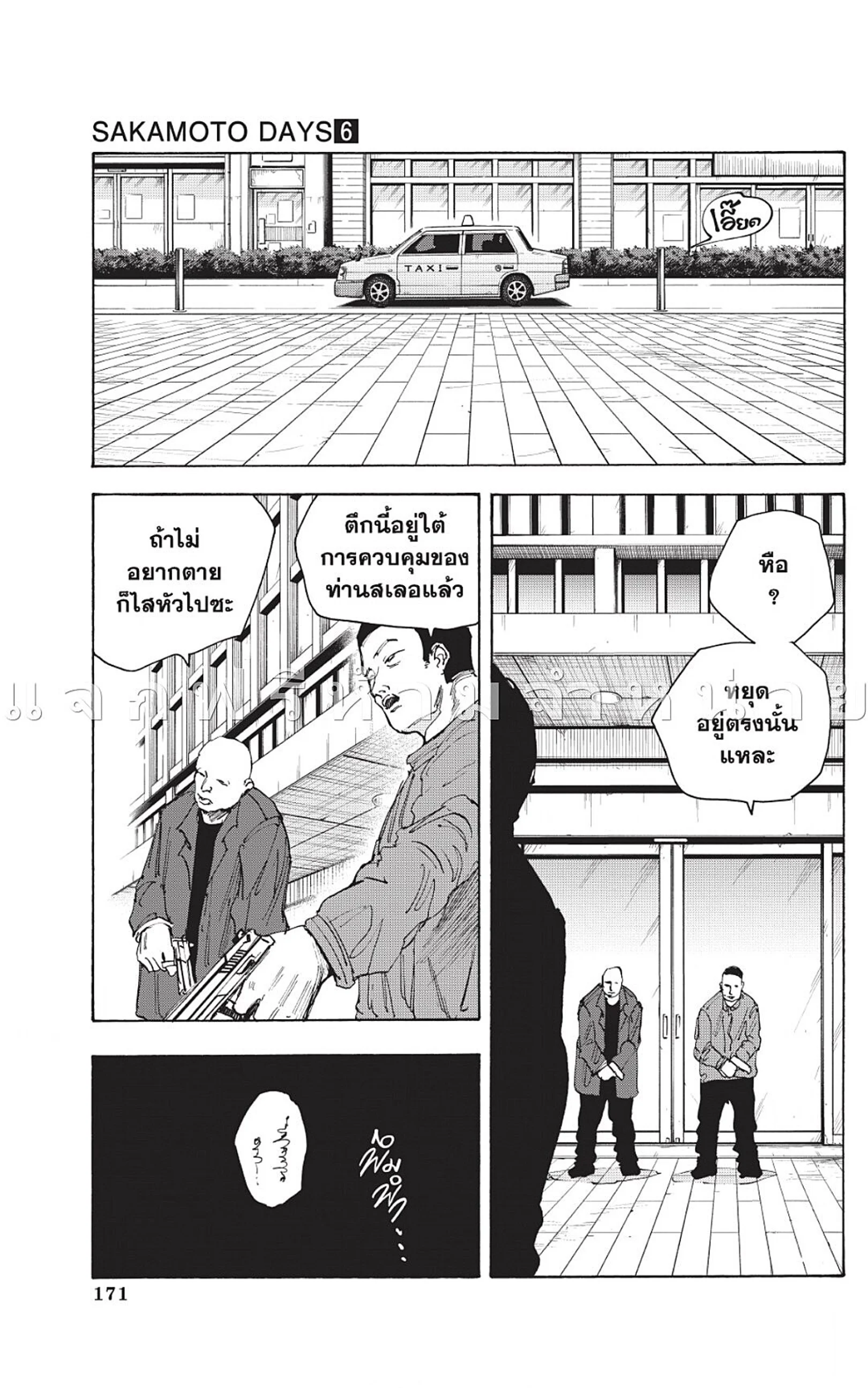 Sakamoto Days ตอนที่ 51 page 16