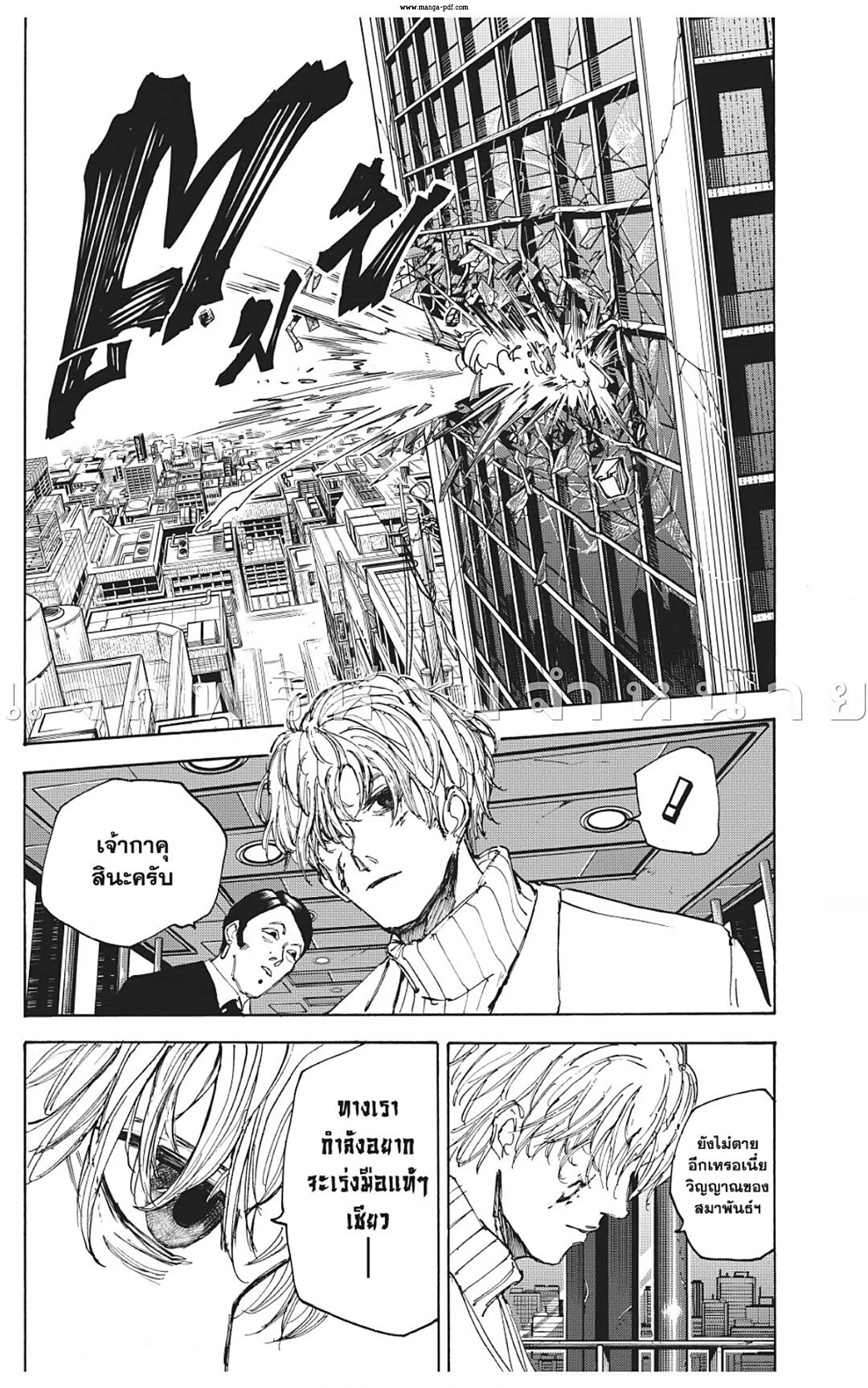 Sakamoto Days ตอนที่ 52 page 9