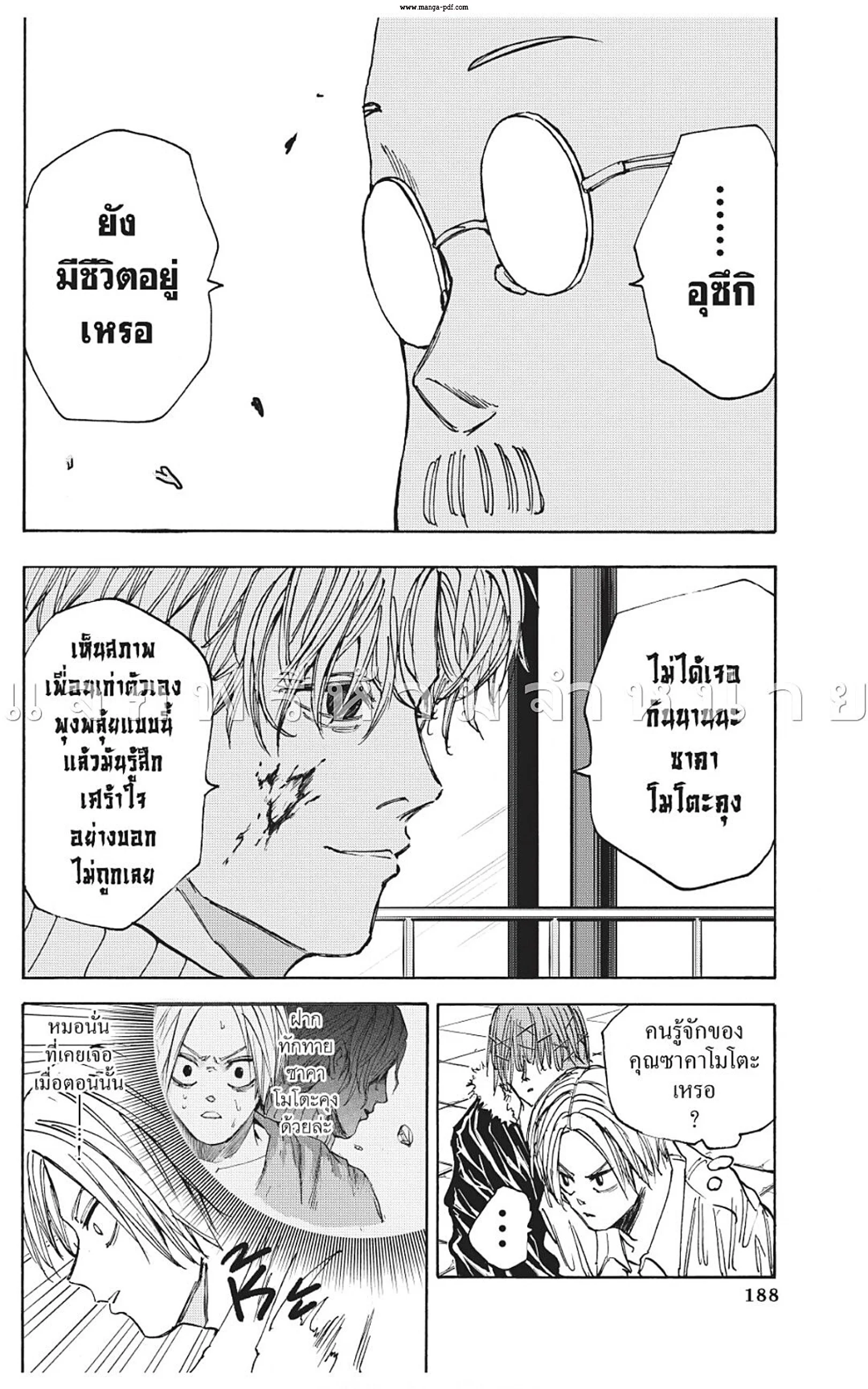 Sakamoto Days ตอนที่ 52 page 13