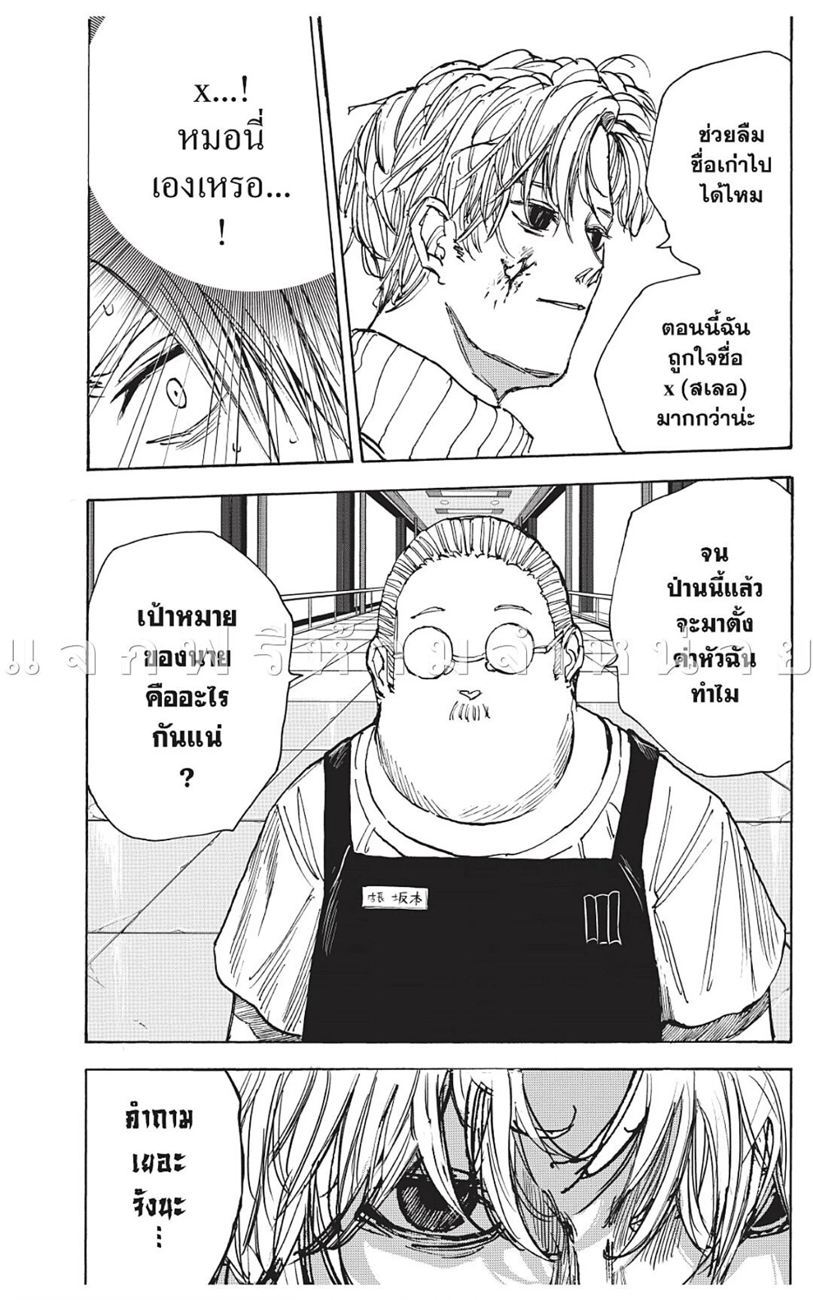 Sakamoto Days ตอนที่ 52 page 14