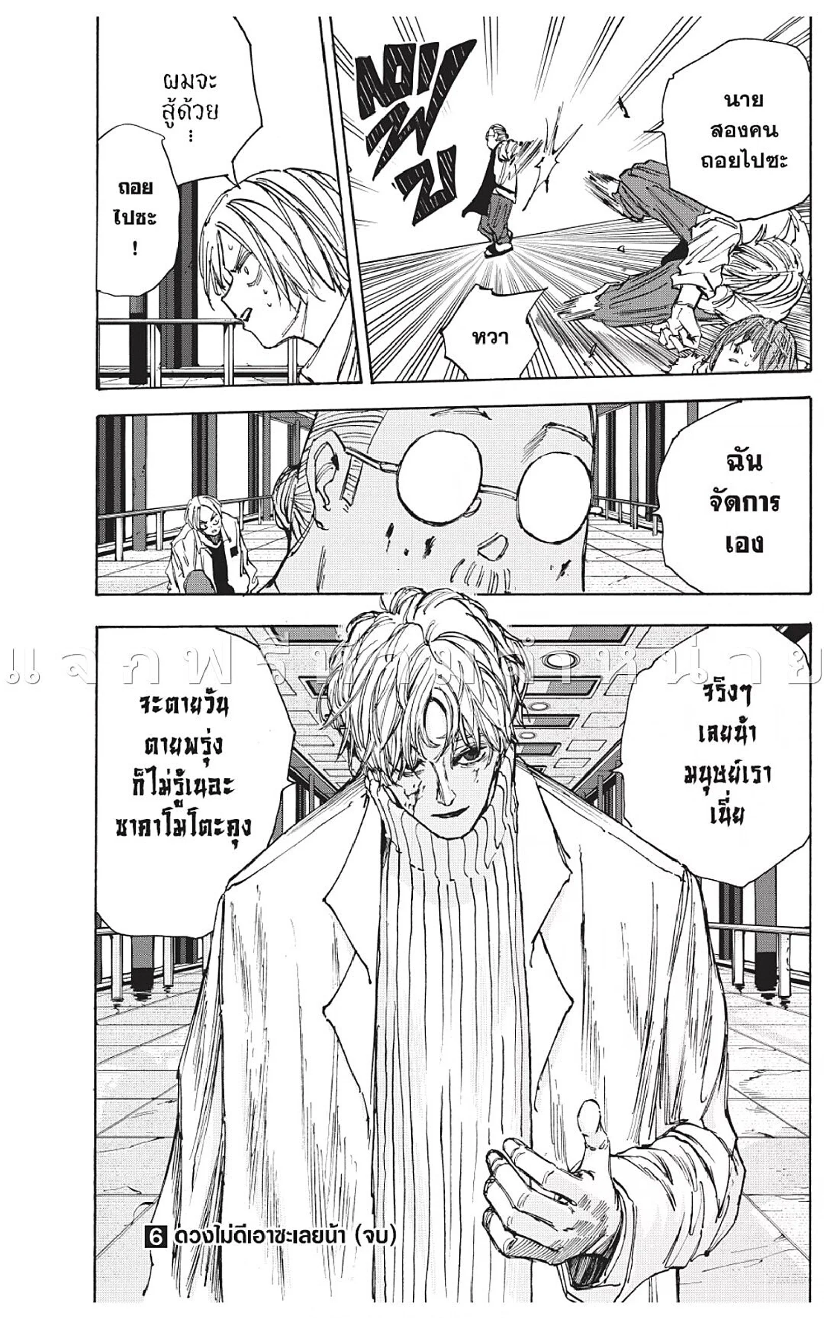 Sakamoto Days ตอนที่ 52 page 20