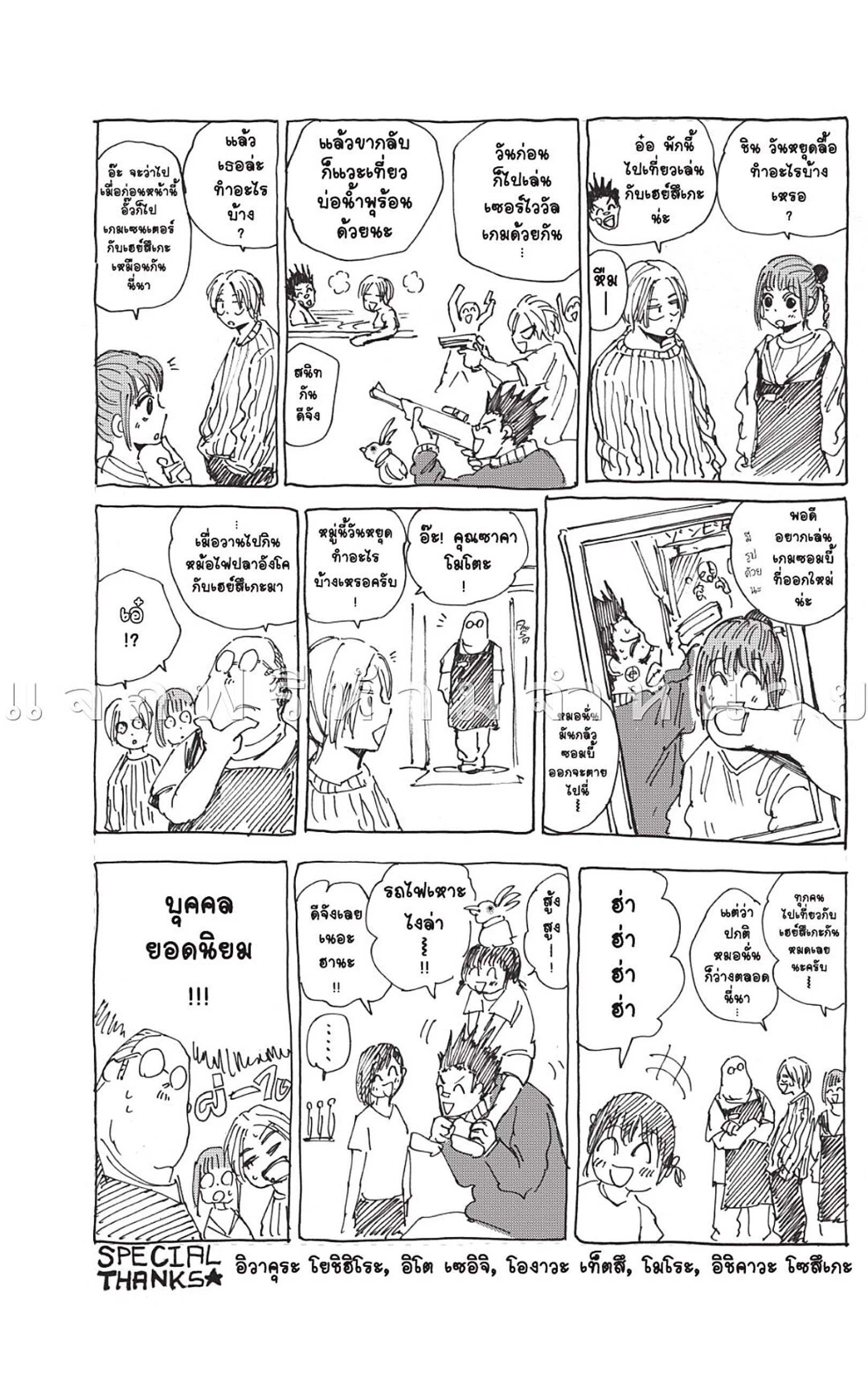 Sakamoto Days ตอนที่ 52 page 22