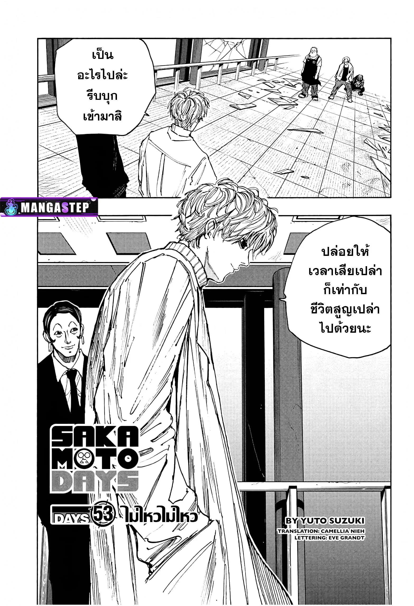 Sakamoto Days ตอนที่ 53 page 0