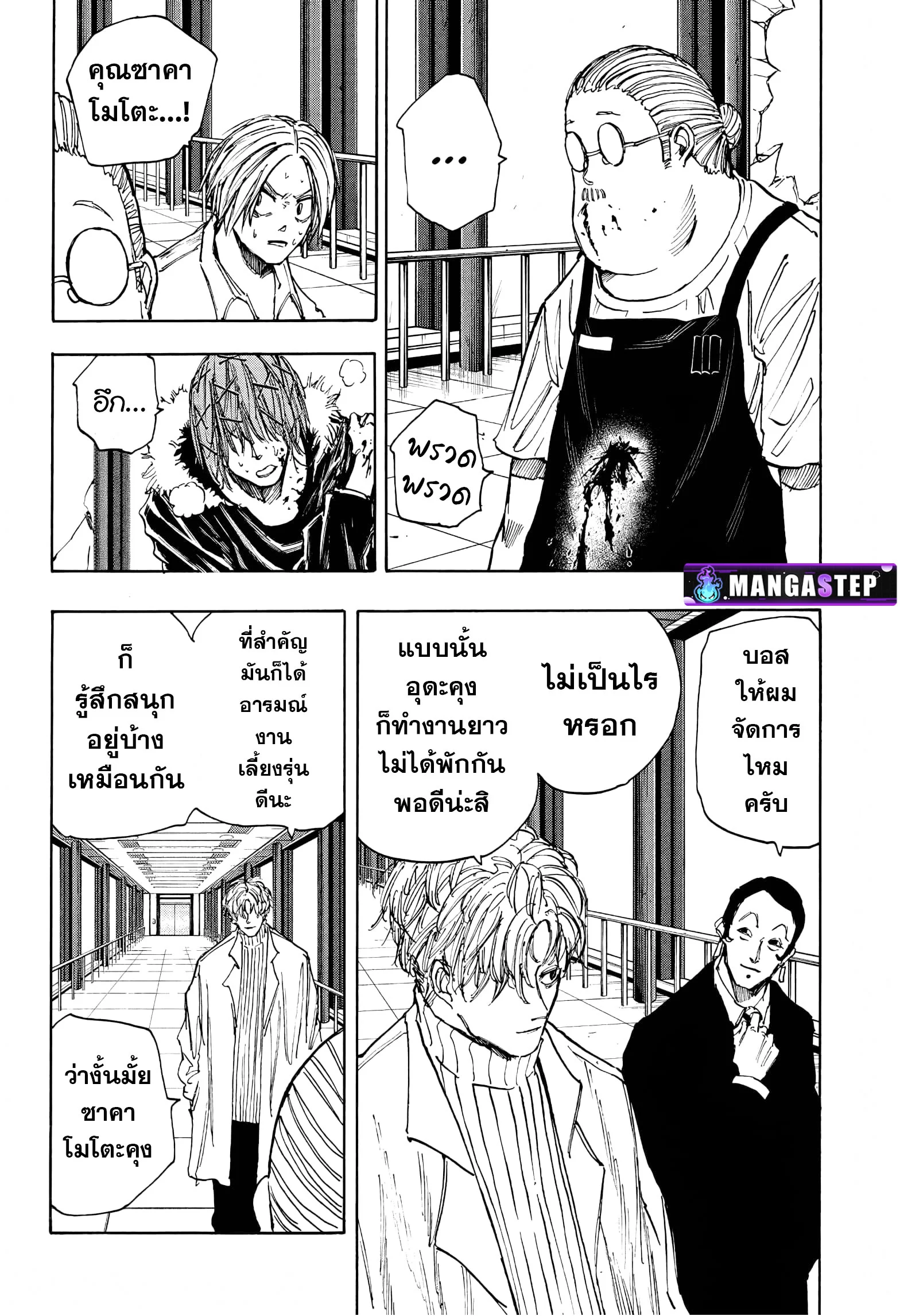 Sakamoto Days ตอนที่ 53 page 1