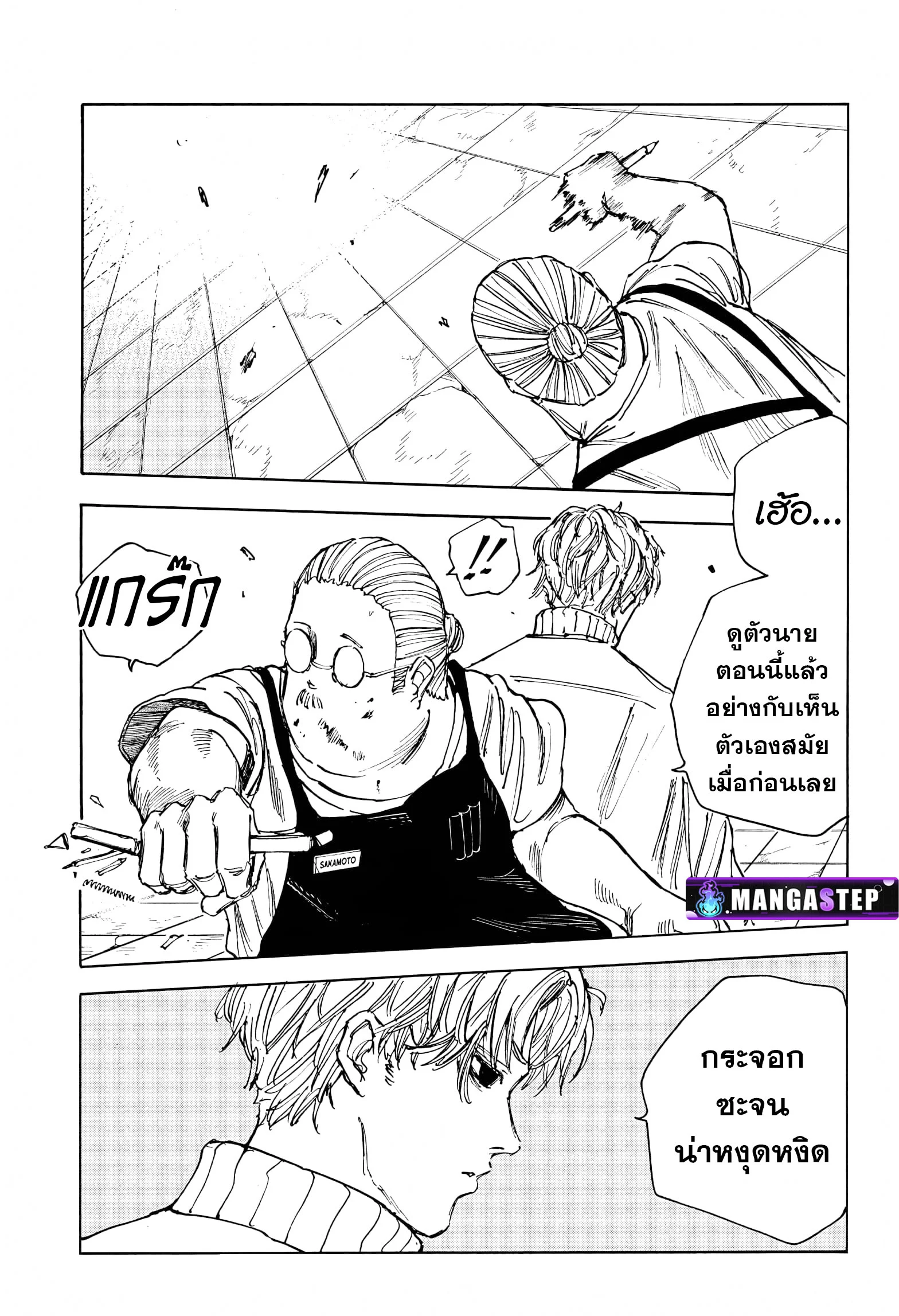 Sakamoto Days ตอนที่ 53 page 4