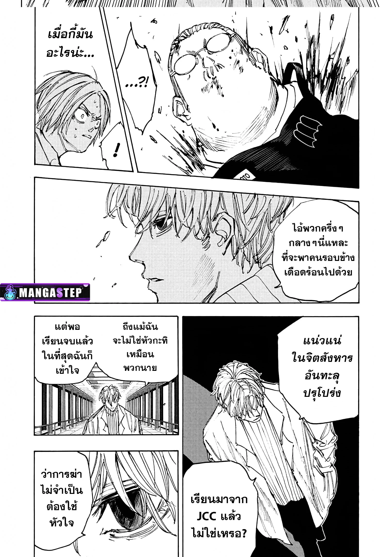 Sakamoto Days ตอนที่ 53 page 6
