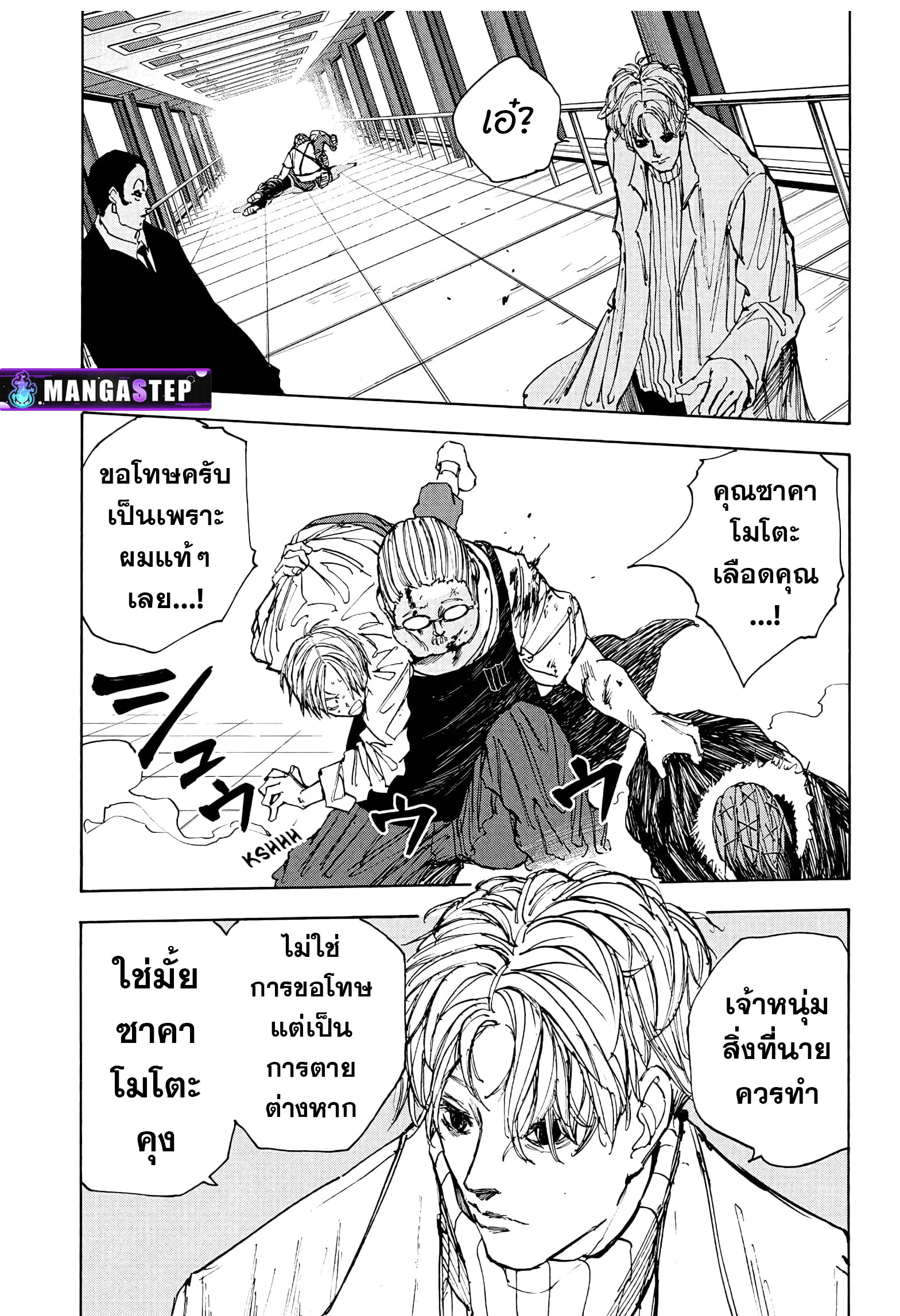 Sakamoto Days ตอนที่ 53 page 8