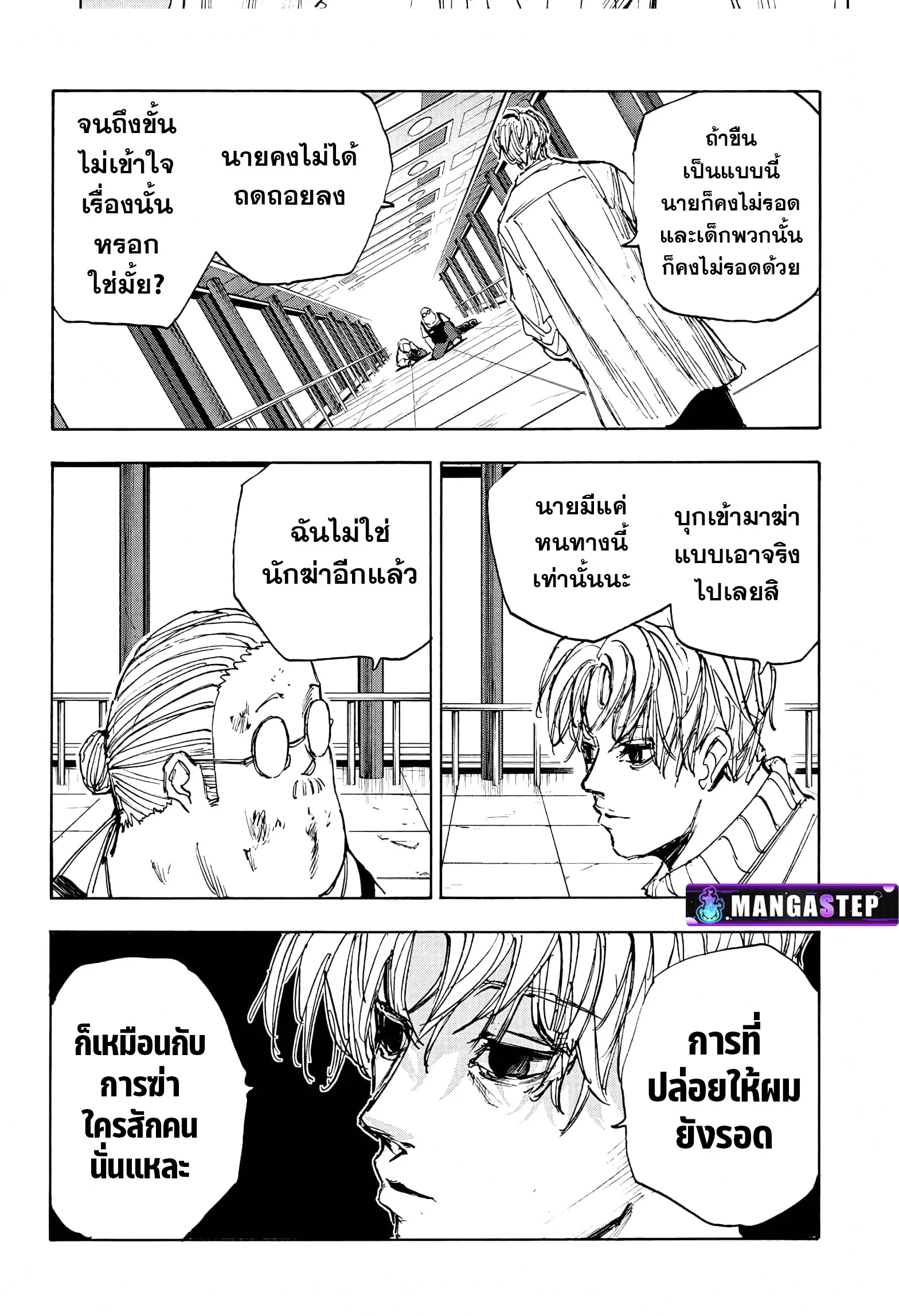Sakamoto Days ตอนที่ 53 page 9