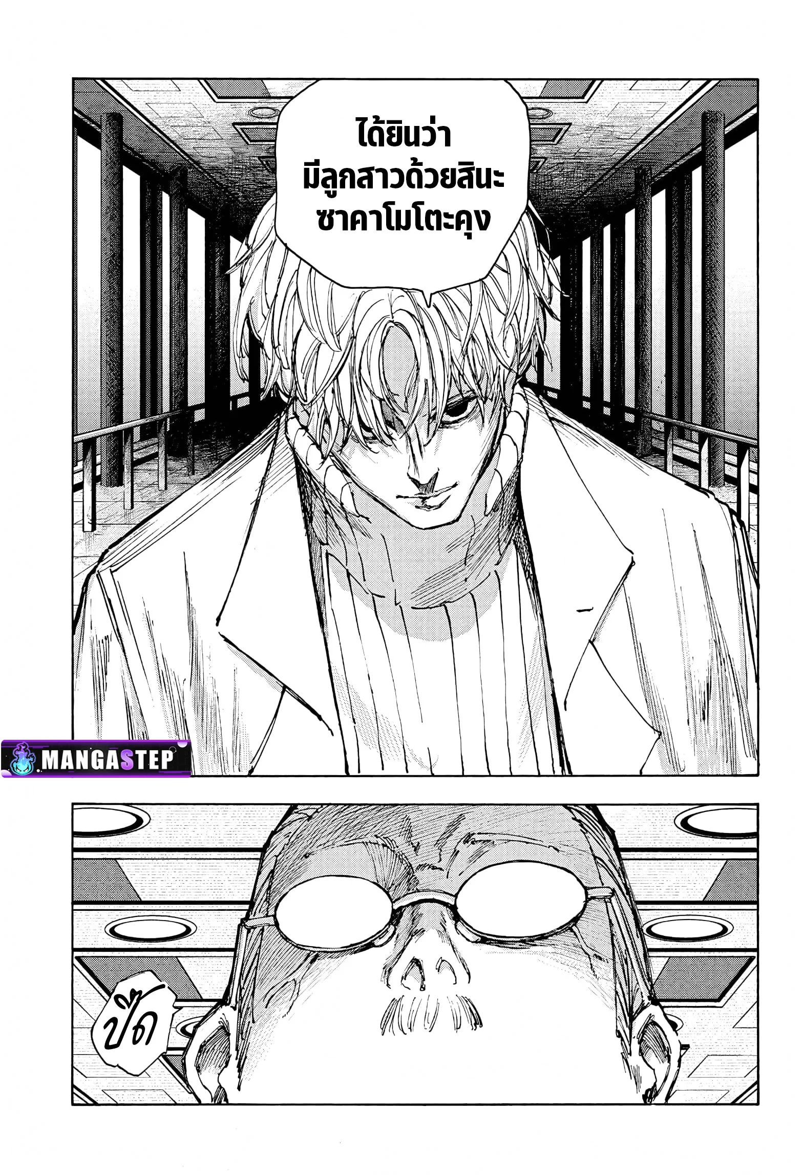 Sakamoto Days ตอนที่ 53 page 10