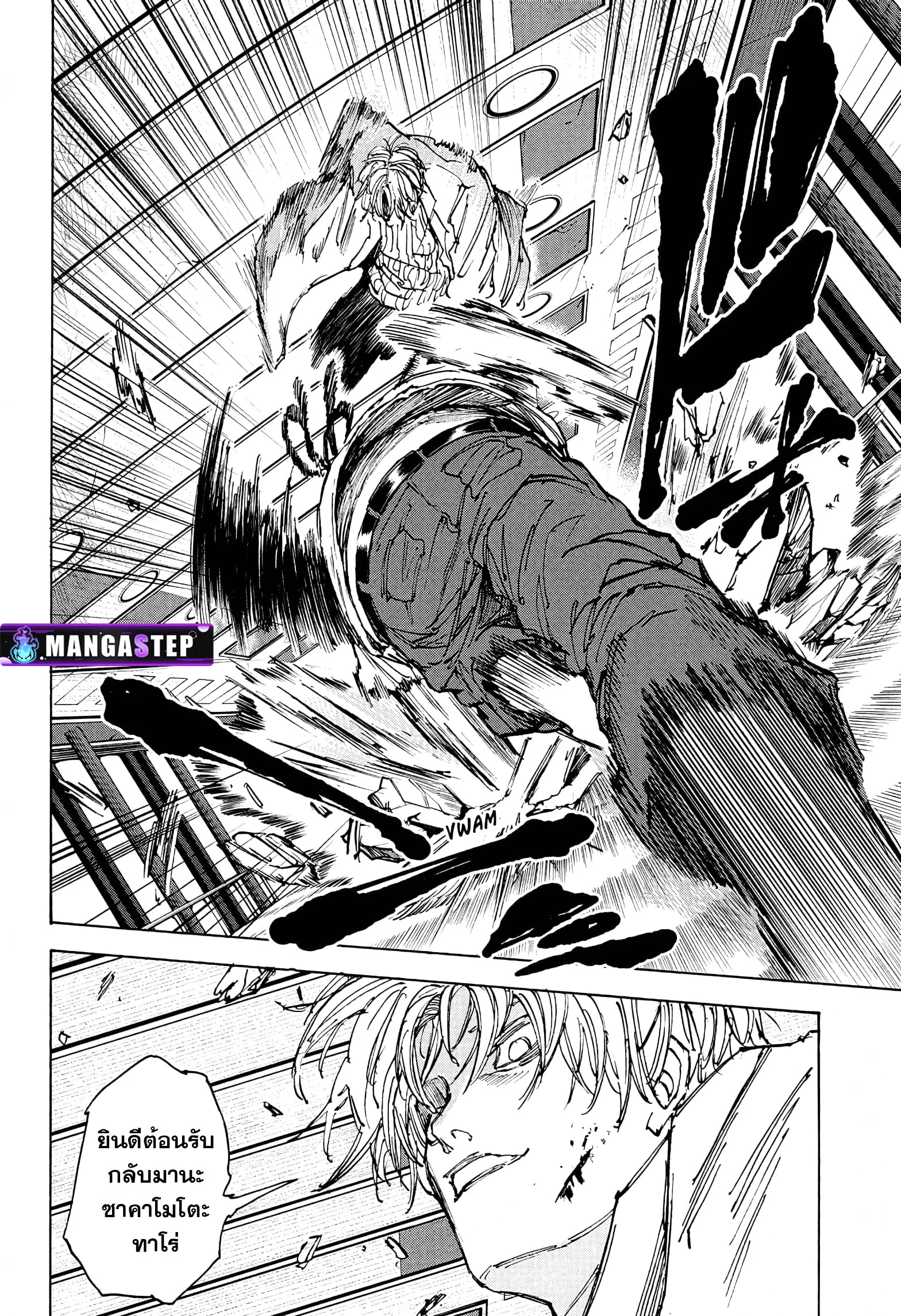 Sakamoto Days ตอนที่ 53 page 13