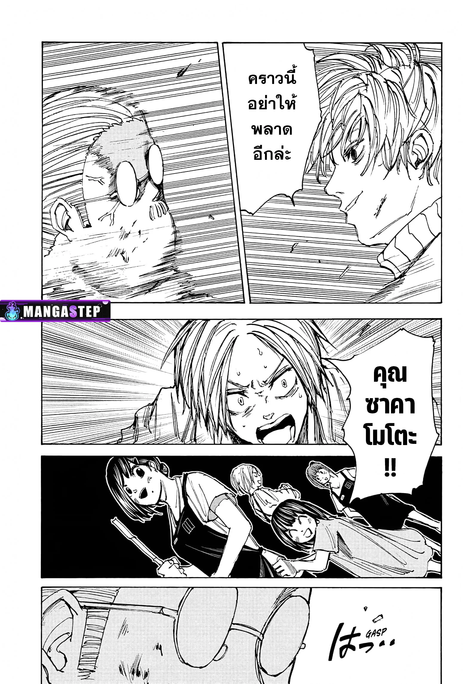 Sakamoto Days ตอนที่ 53 page 14