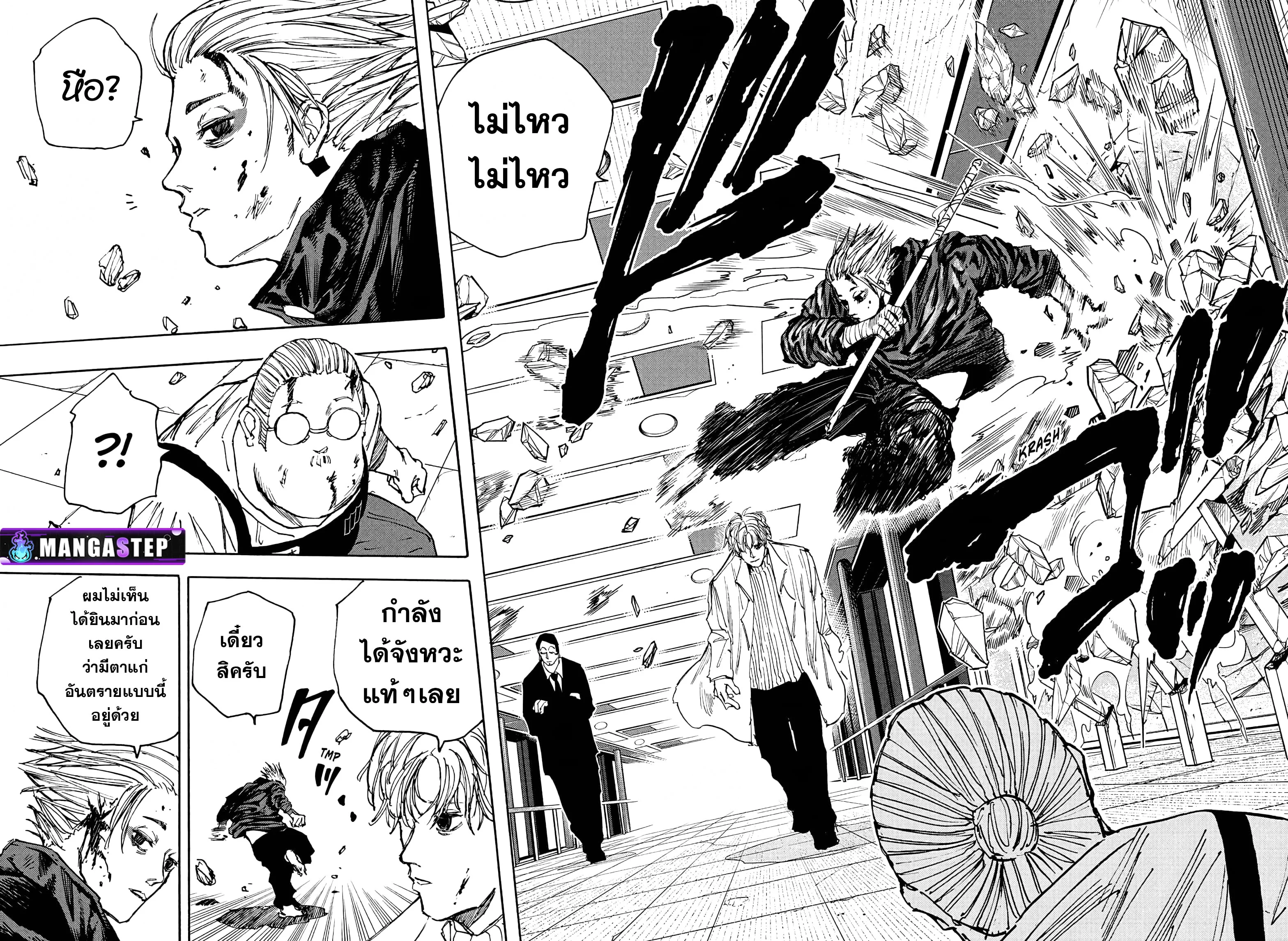 Sakamoto Days ตอนที่ 53 page 15